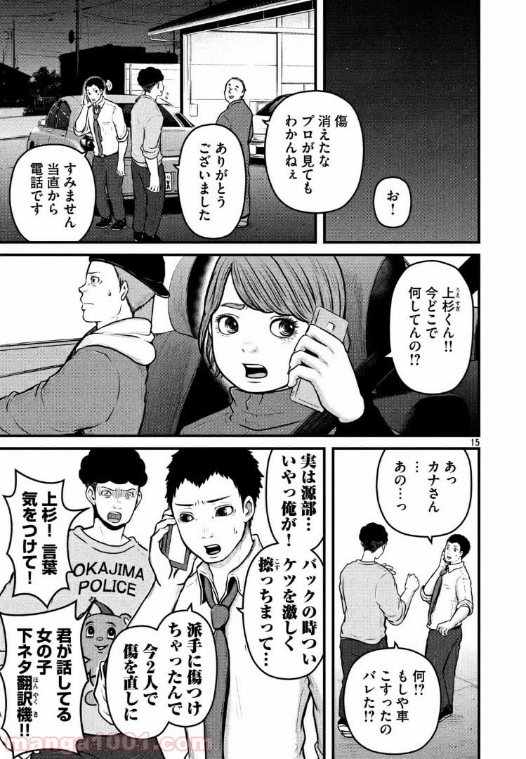 ハコヅメ～交番女子の逆襲～ 第101話 - Page 15