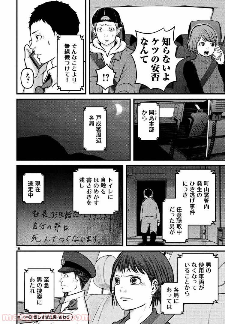 ハコヅメ～交番女子の逆襲～ 第101話 - Page 16