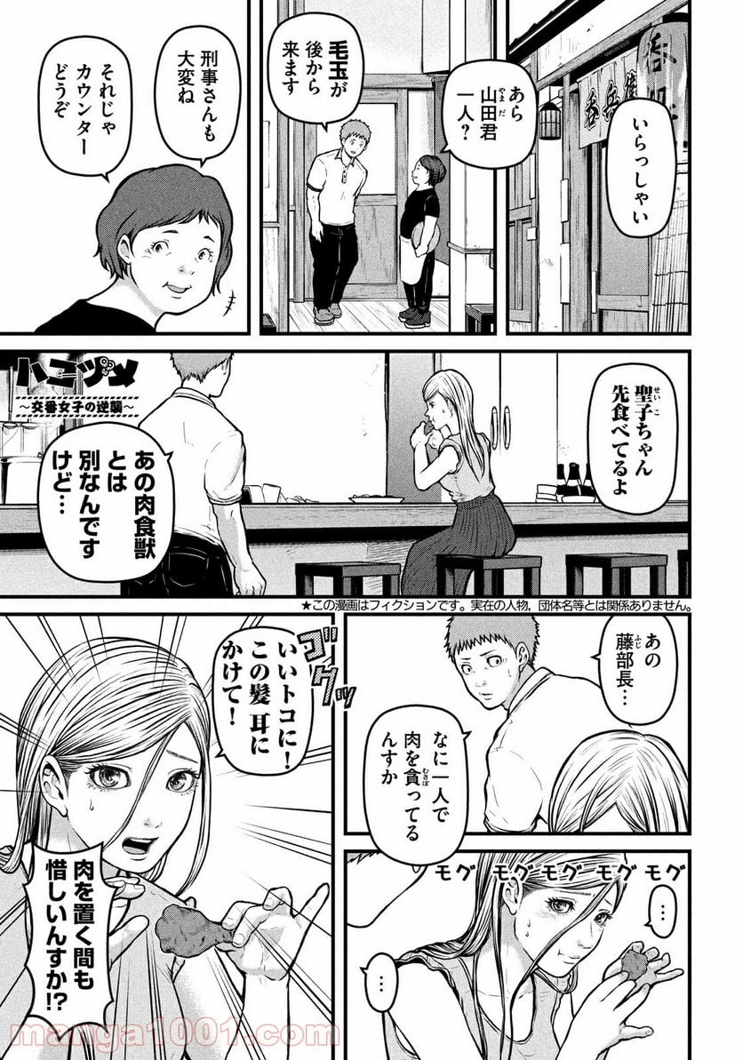 ハコヅメ～交番女子の逆襲～ 第131話 - Page 1