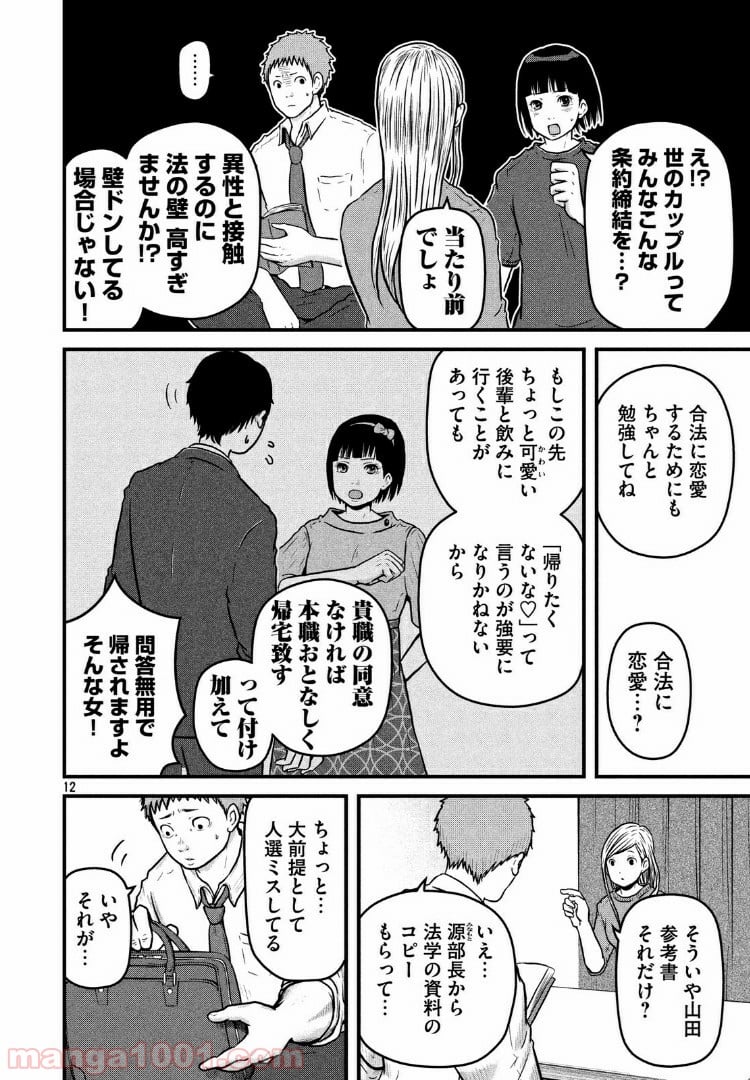 ハコヅメ～交番女子の逆襲～ 第91話 - Page 12