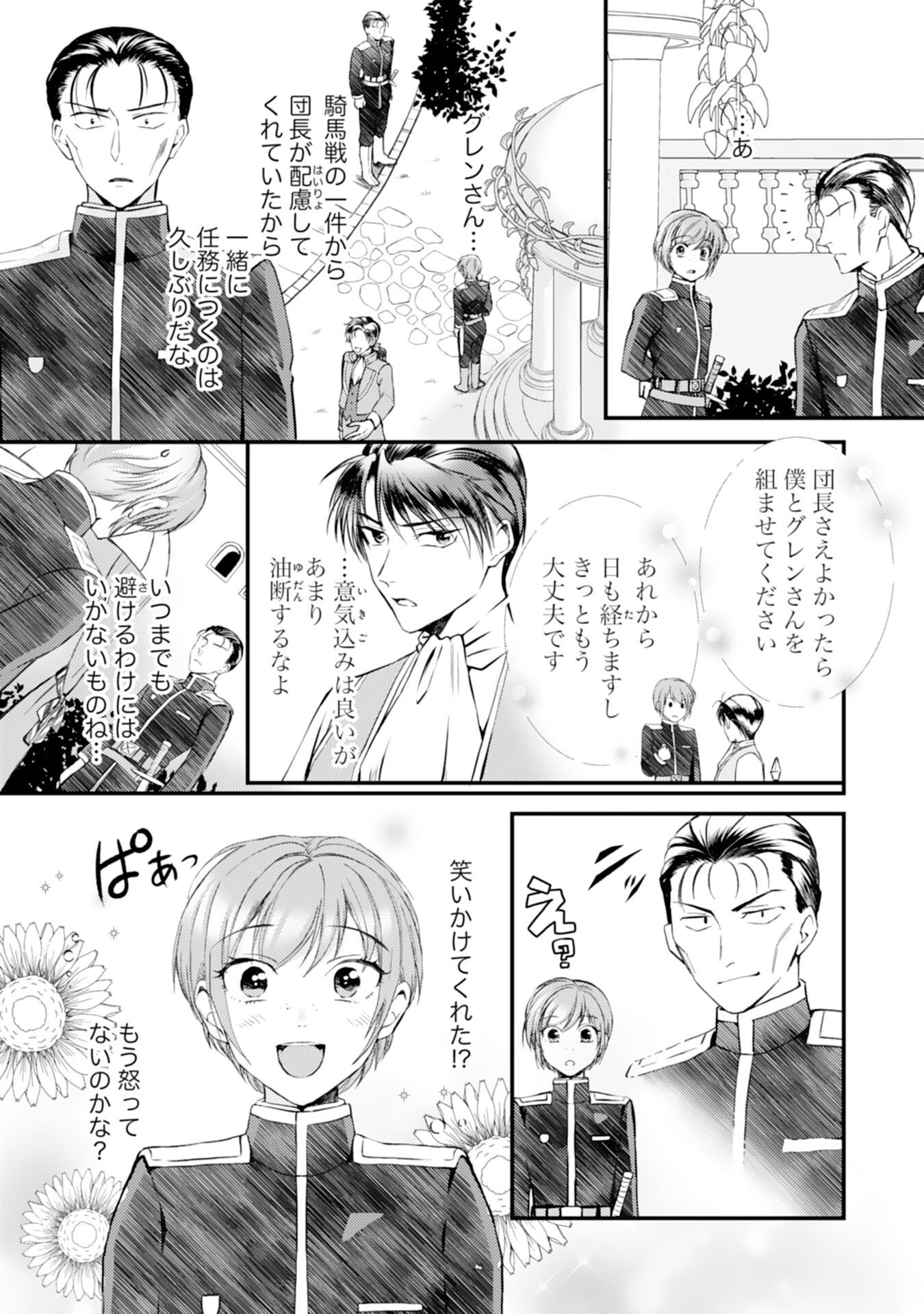 騎士団長は男装女子が欲しくてたまらない - 第8話 - Page 3