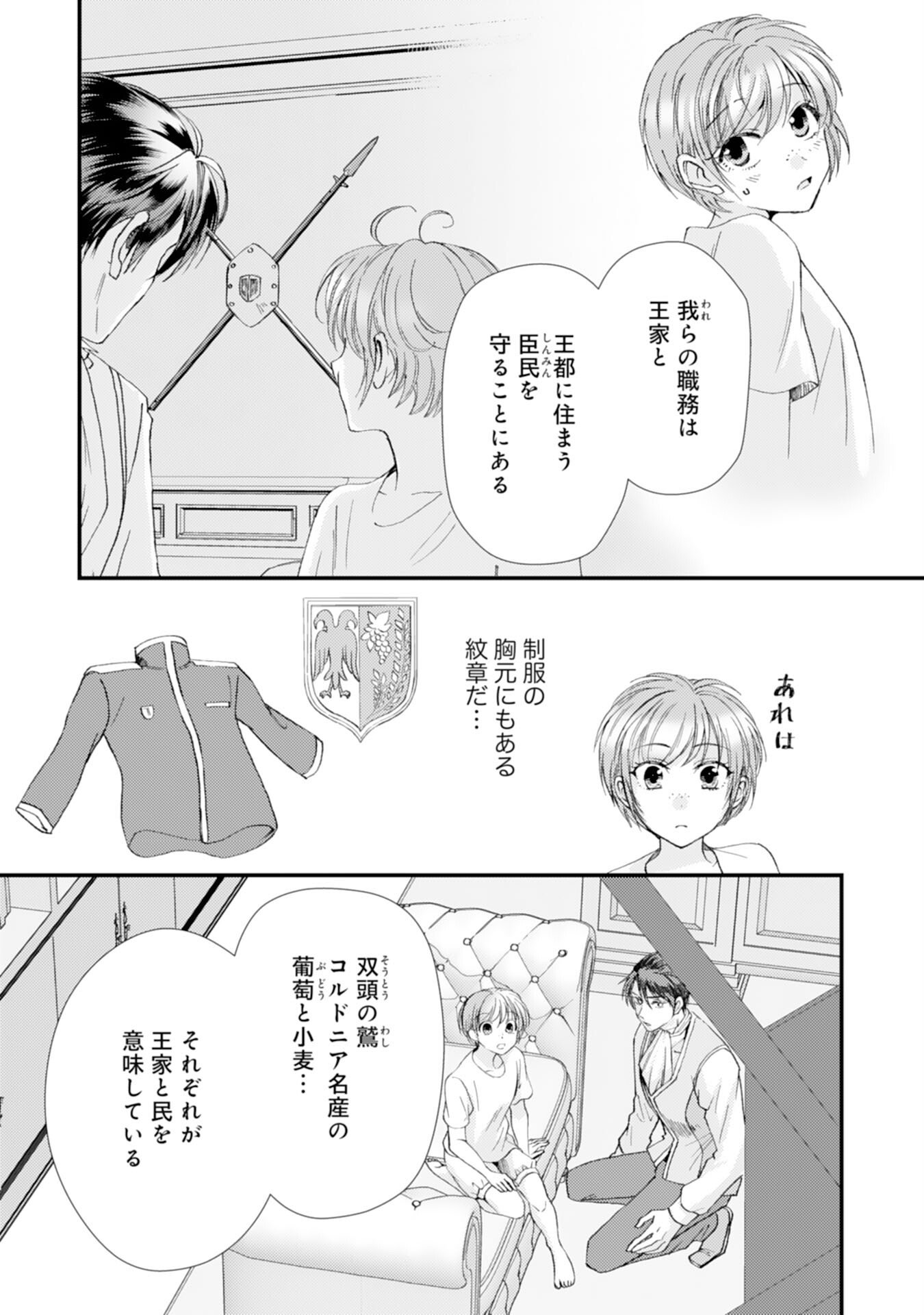 騎士団長は男装女子が欲しくてたまらない - 第4話 - Page 11