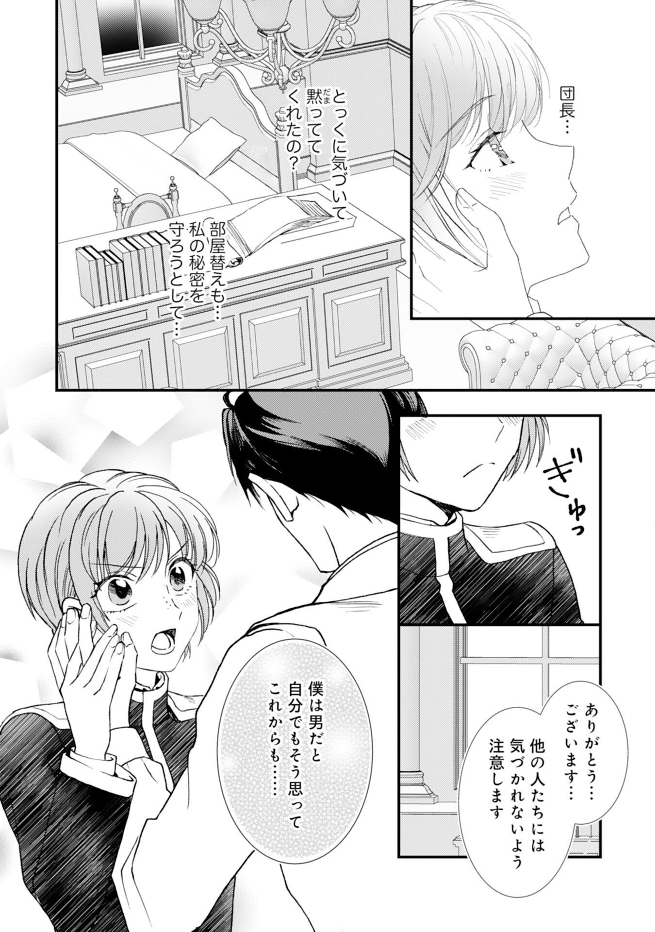 騎士団長は男装女子が欲しくてたまらない - 第9話 - Page 14