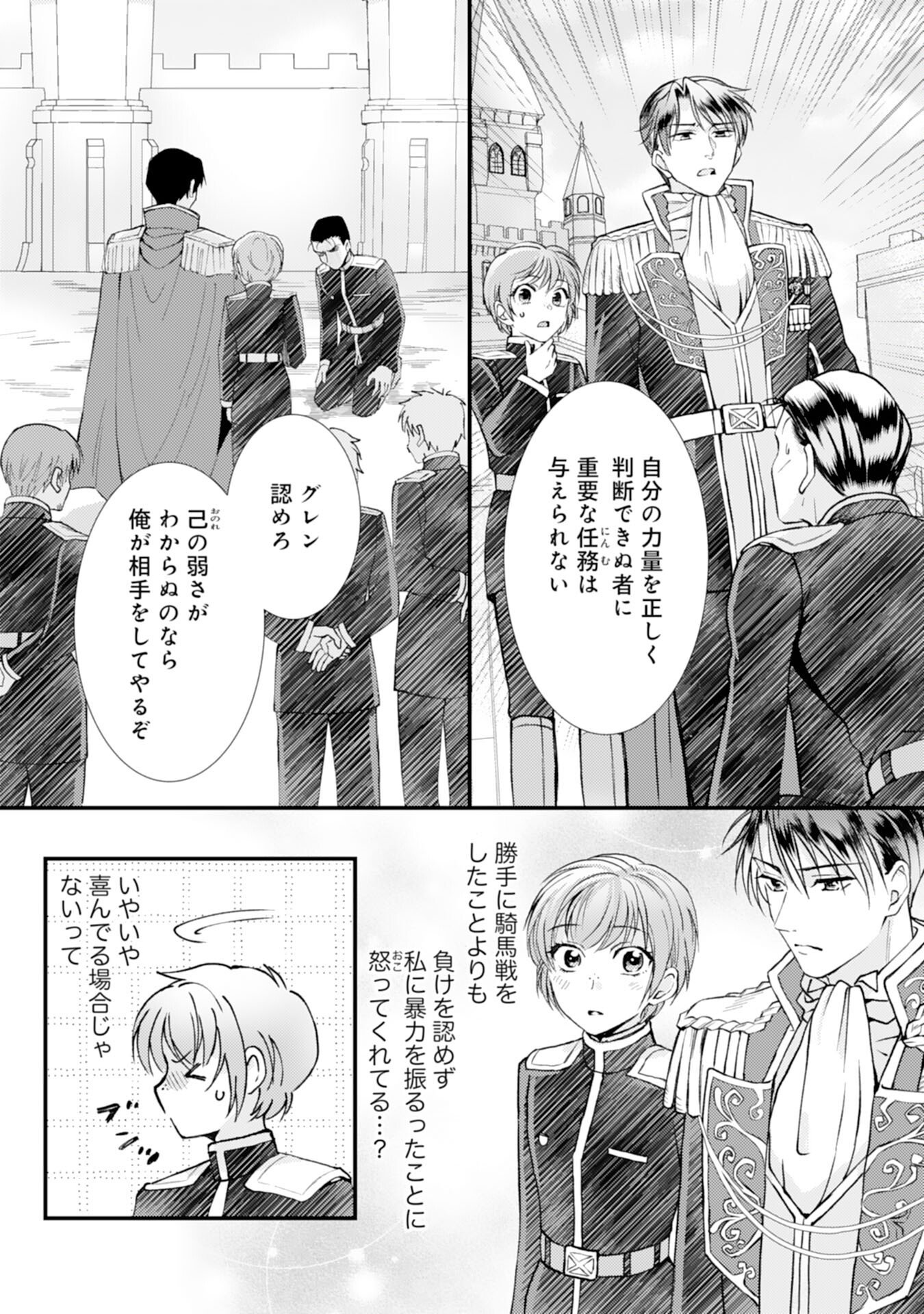 騎士団長は男装女子が欲しくてたまらない - 第7話 - Page 18