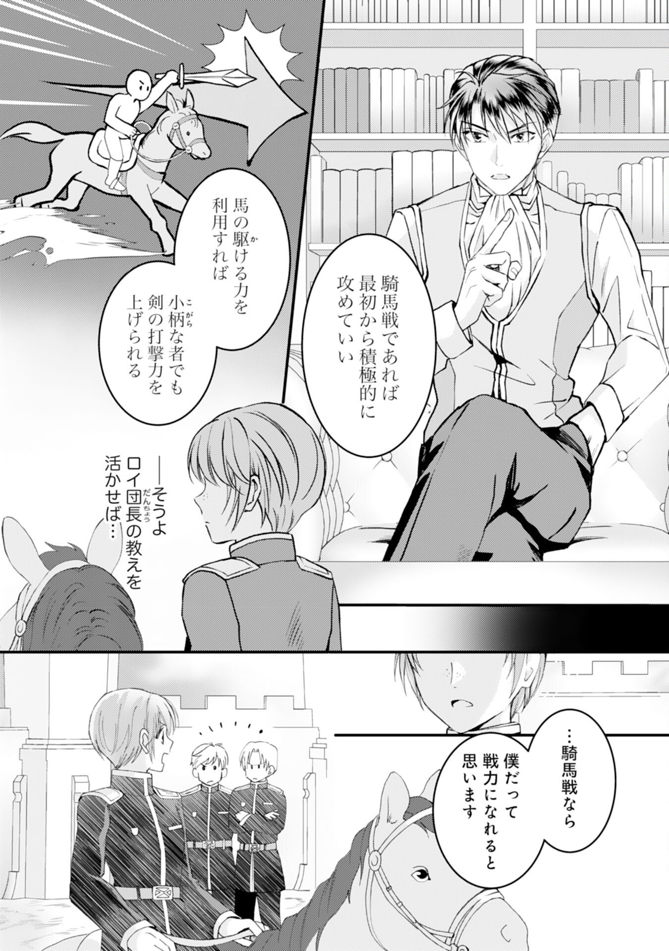 騎士団長は男装女子が欲しくてたまらない - 第7話 - Page 5