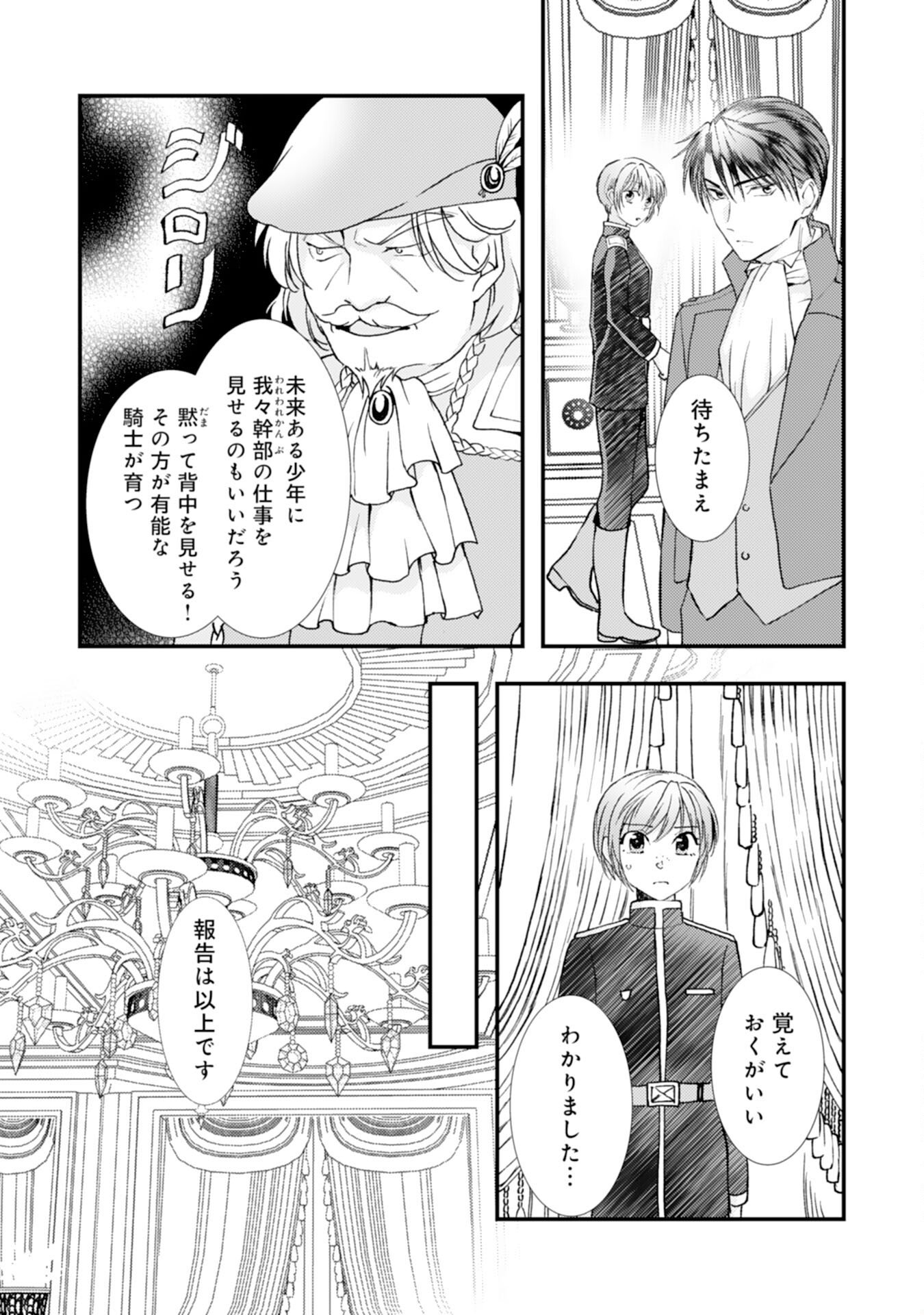 騎士団長は男装女子が欲しくてたまらない - 第10話 - Page 21