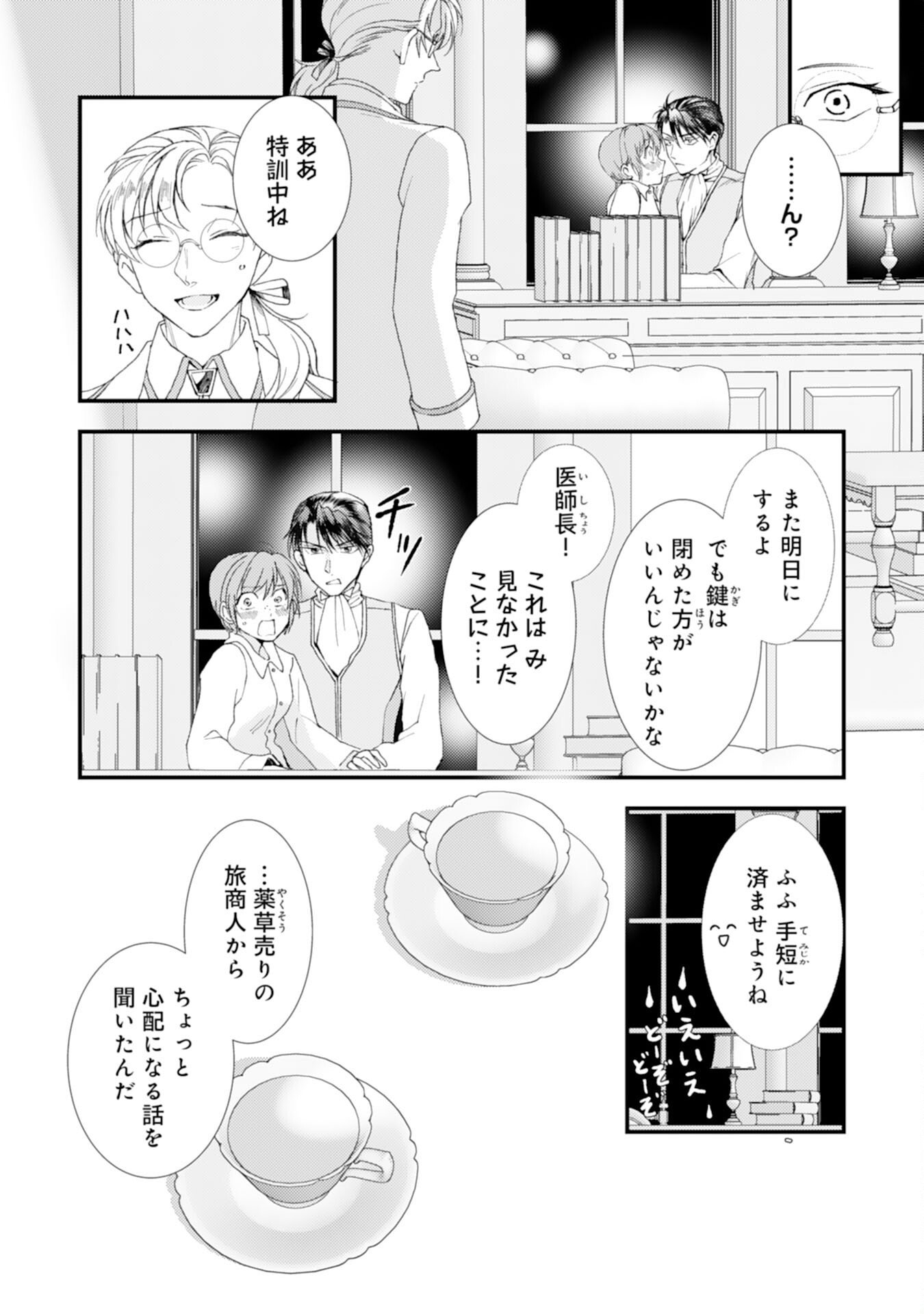 騎士団長は男装女子が欲しくてたまらない - 第10話 - Page 5