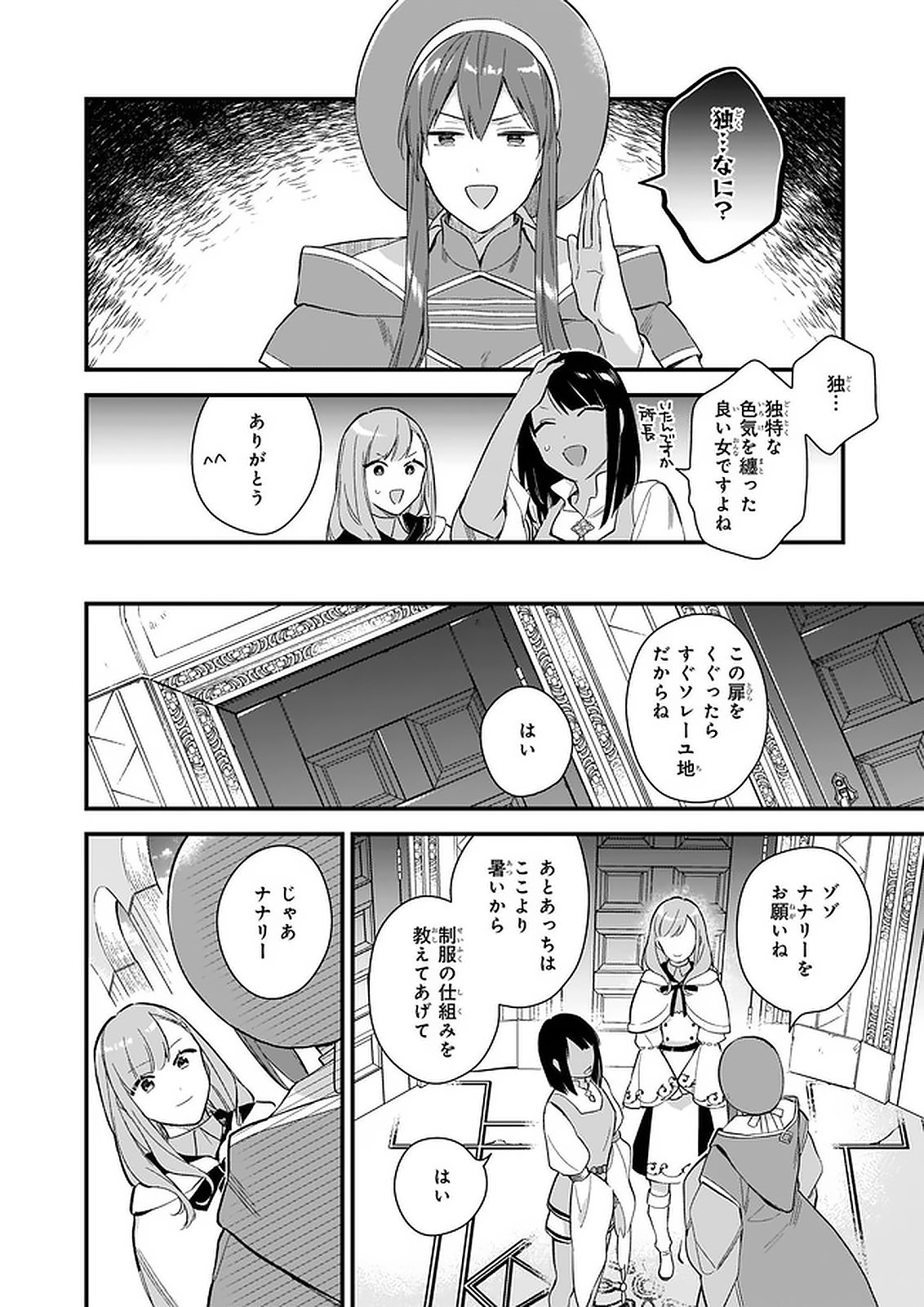 我想在魔法世界当接待小姐 第12.3話 - Page 3