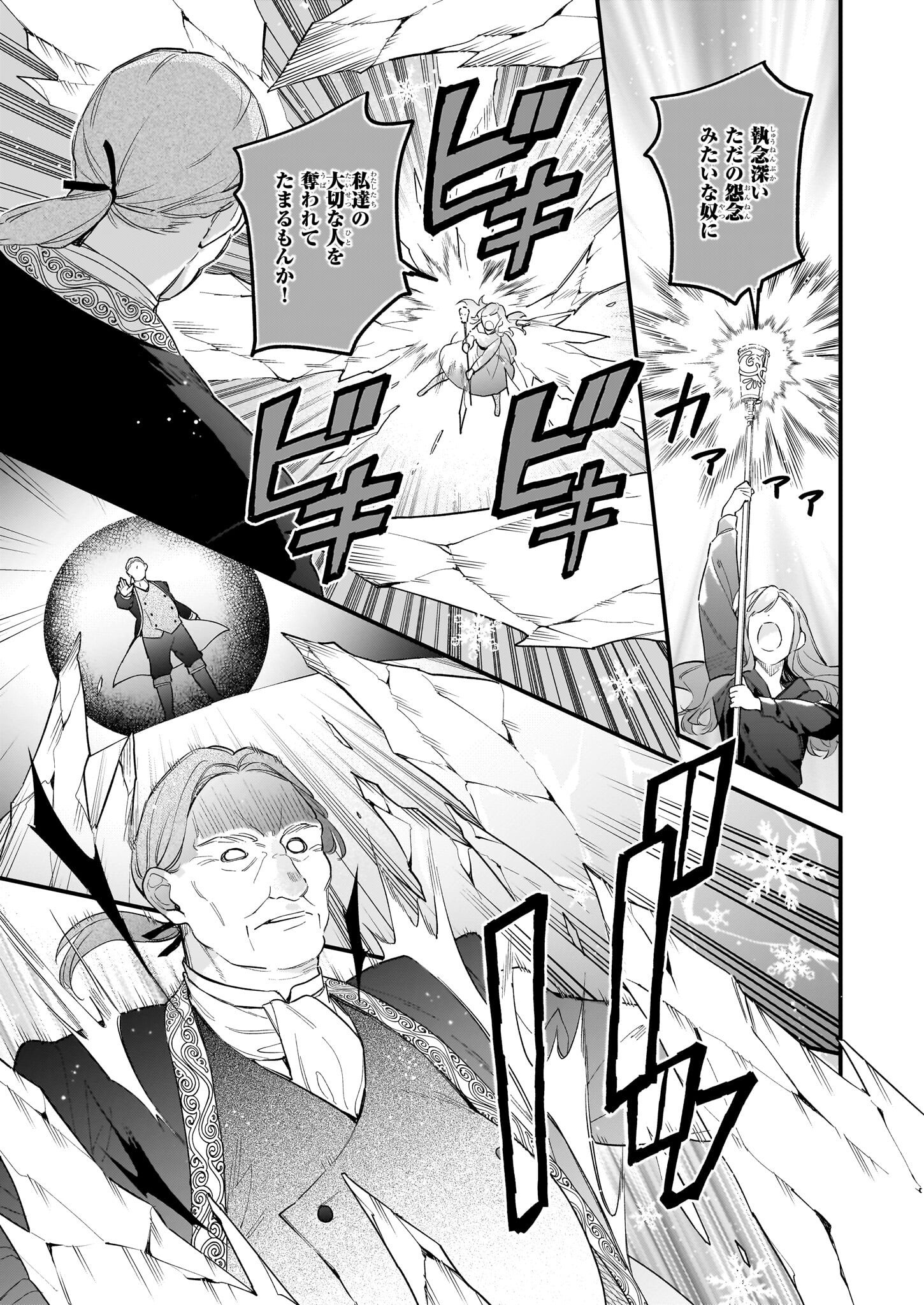 我想在魔法世界当接待小姐 第32.2話 - Page 2