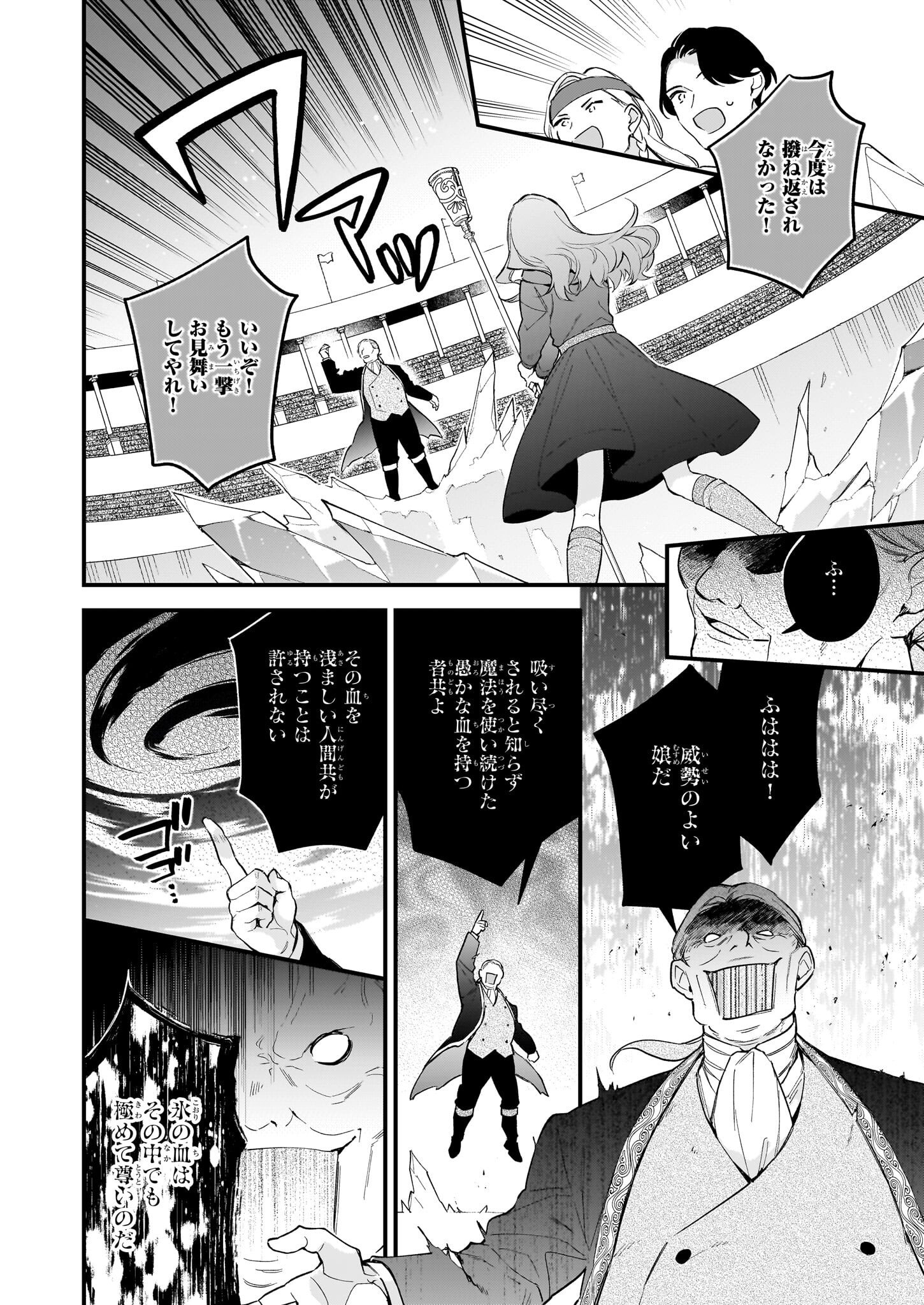 我想在魔法世界当接待小姐 - 第32.2話 - Page 3