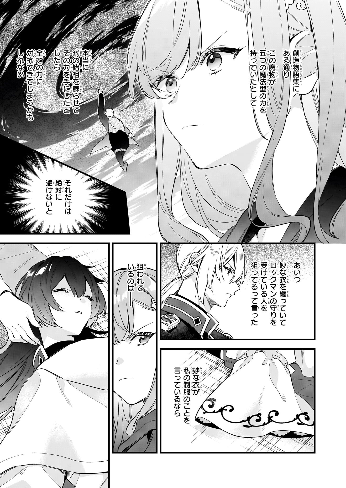 我想在魔法世界当接待小姐 - 第32.2話 - Page 4