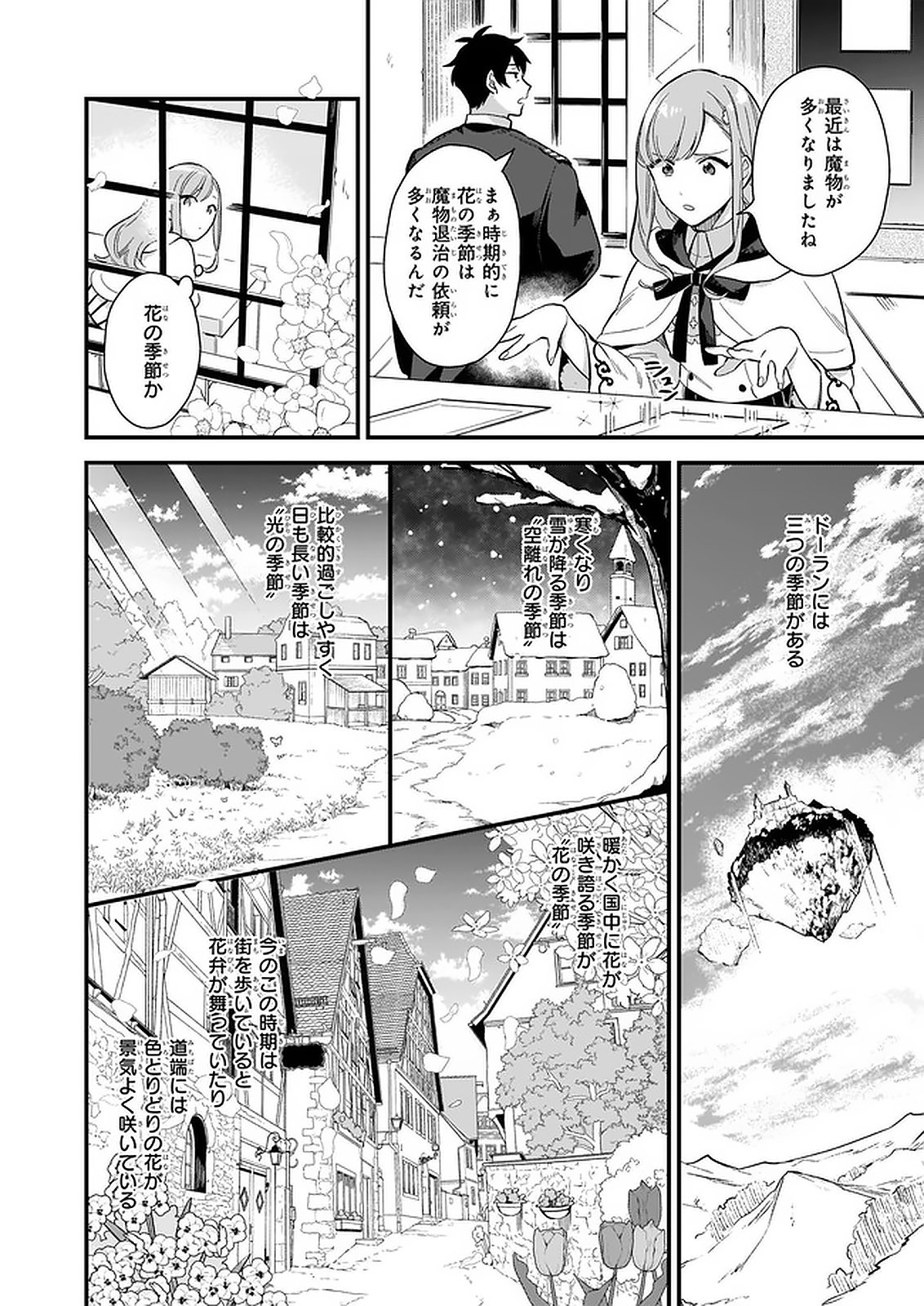 我想在魔法世界当接待小姐 - 第12.2話 - Page 1