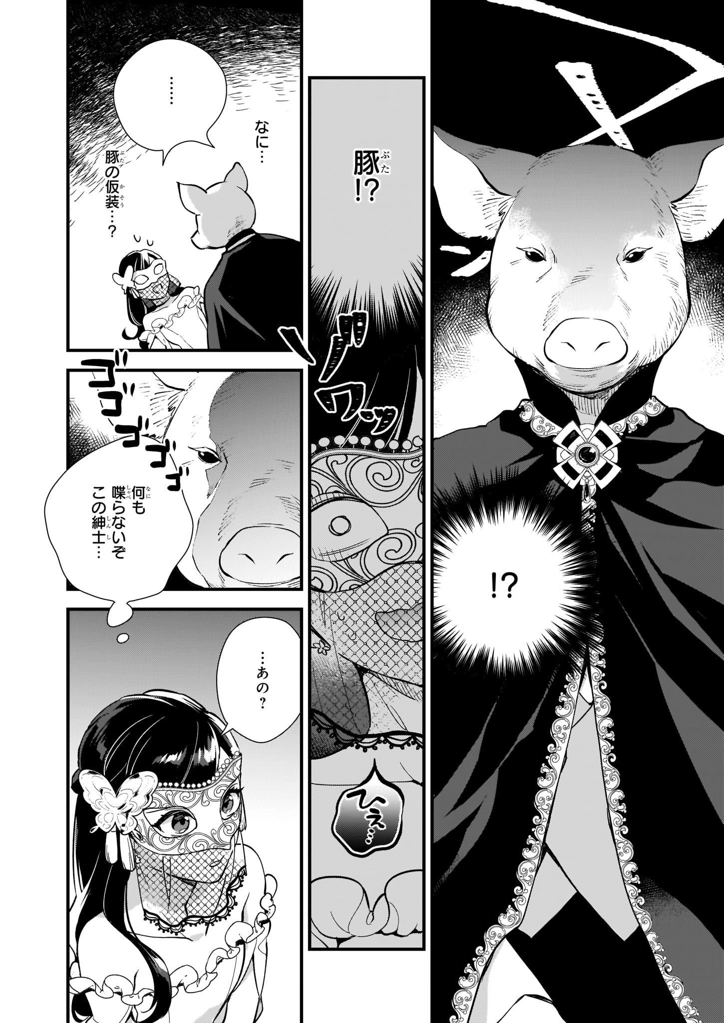 我想在魔法世界当接待小姐 - 第8.1話 - Page 8