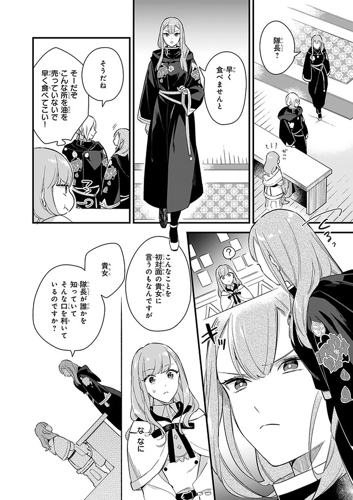 我想在魔法世界当接待小姐 - 第10.2話 - Page 4