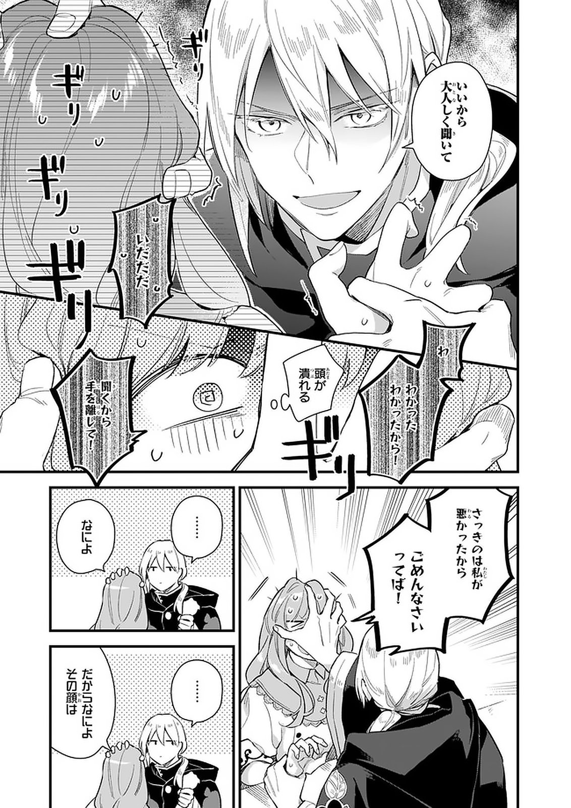 我想在魔法世界当接待小姐 第13.3話 - Page 5