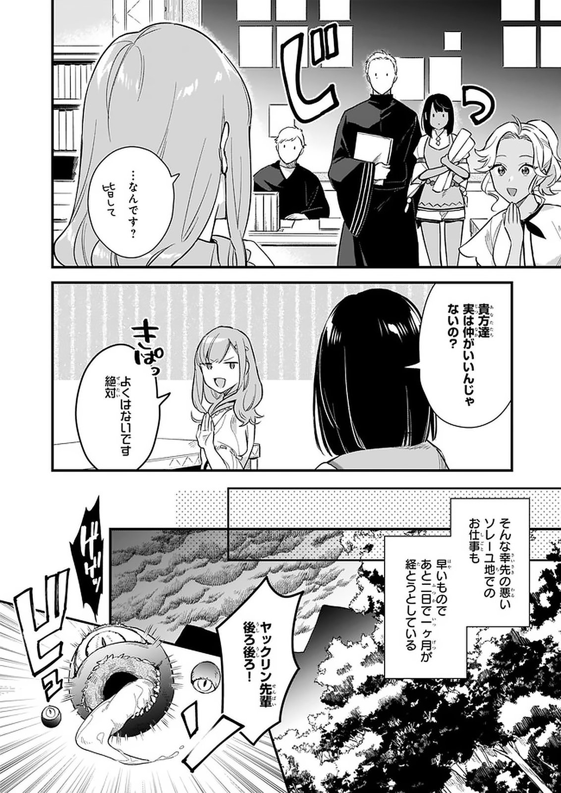 我想在魔法世界当接待小姐 第13.3話 - Page 8