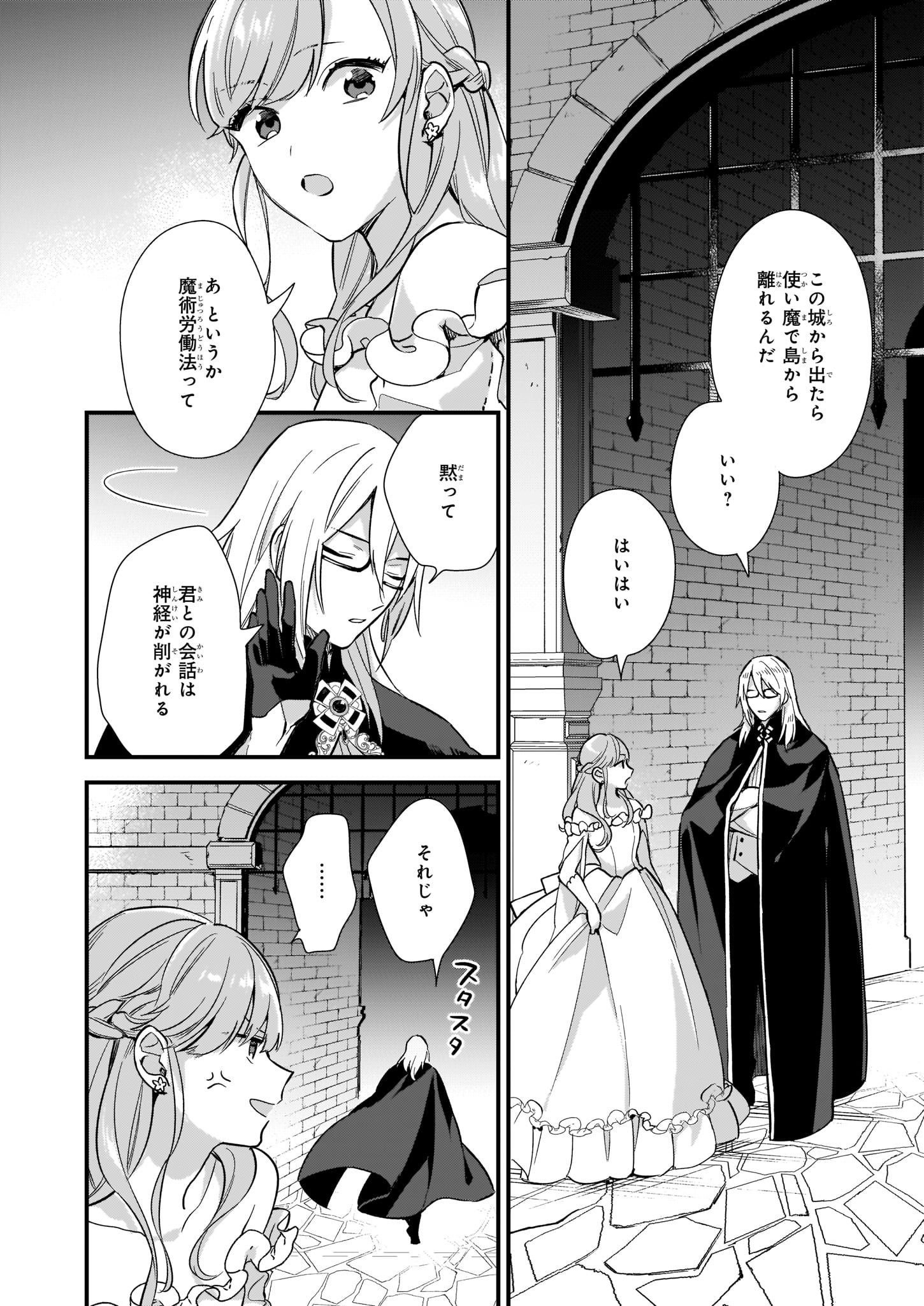 我想在魔法世界当接待小姐 第8.4話 - Page 8