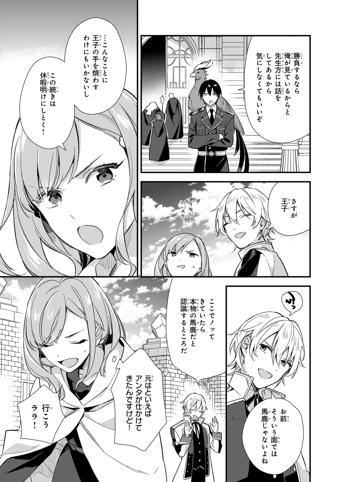 我想在魔法世界当接待小姐 第2.3話 - Page 10