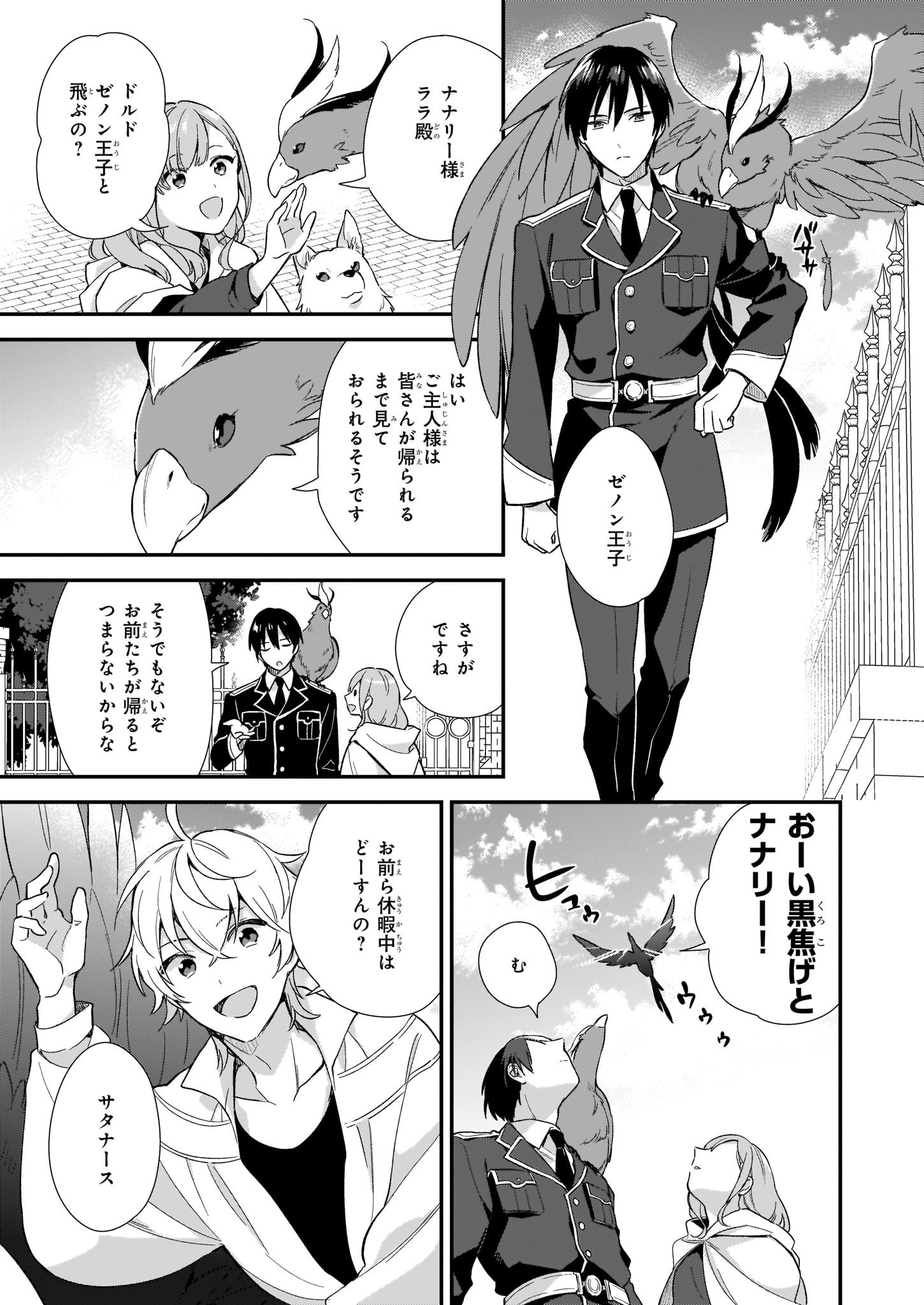 我想在魔法世界当接待小姐 第2.3話 - Page 4