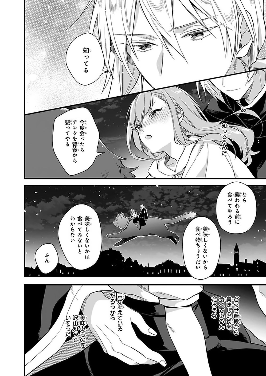 我想在魔法世界当接待小姐 第11.4話 - Page 3