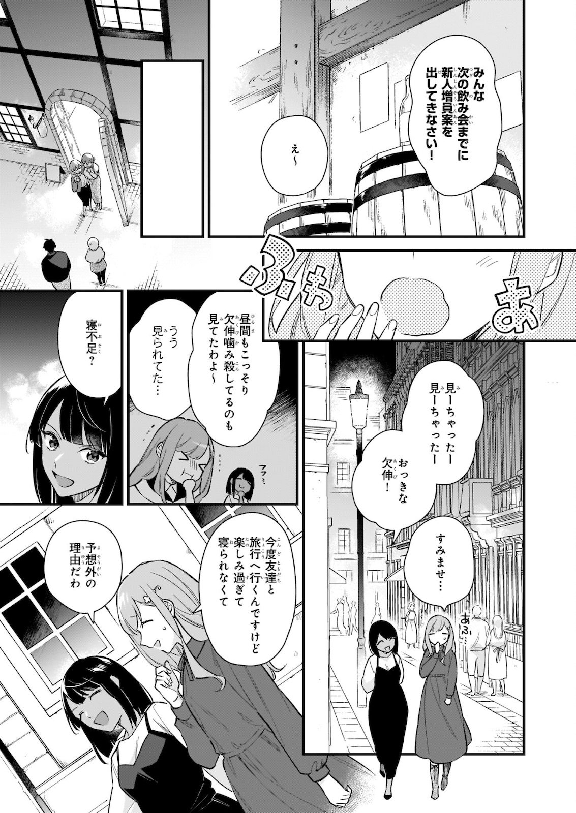 我想在魔法世界当接待小姐 - 第18話 - Page 16