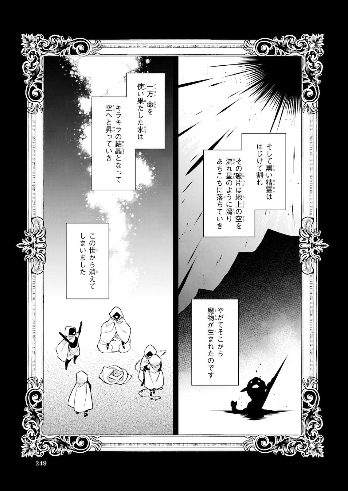 我想在魔法世界当接待小姐 - 第18話 - Page 6