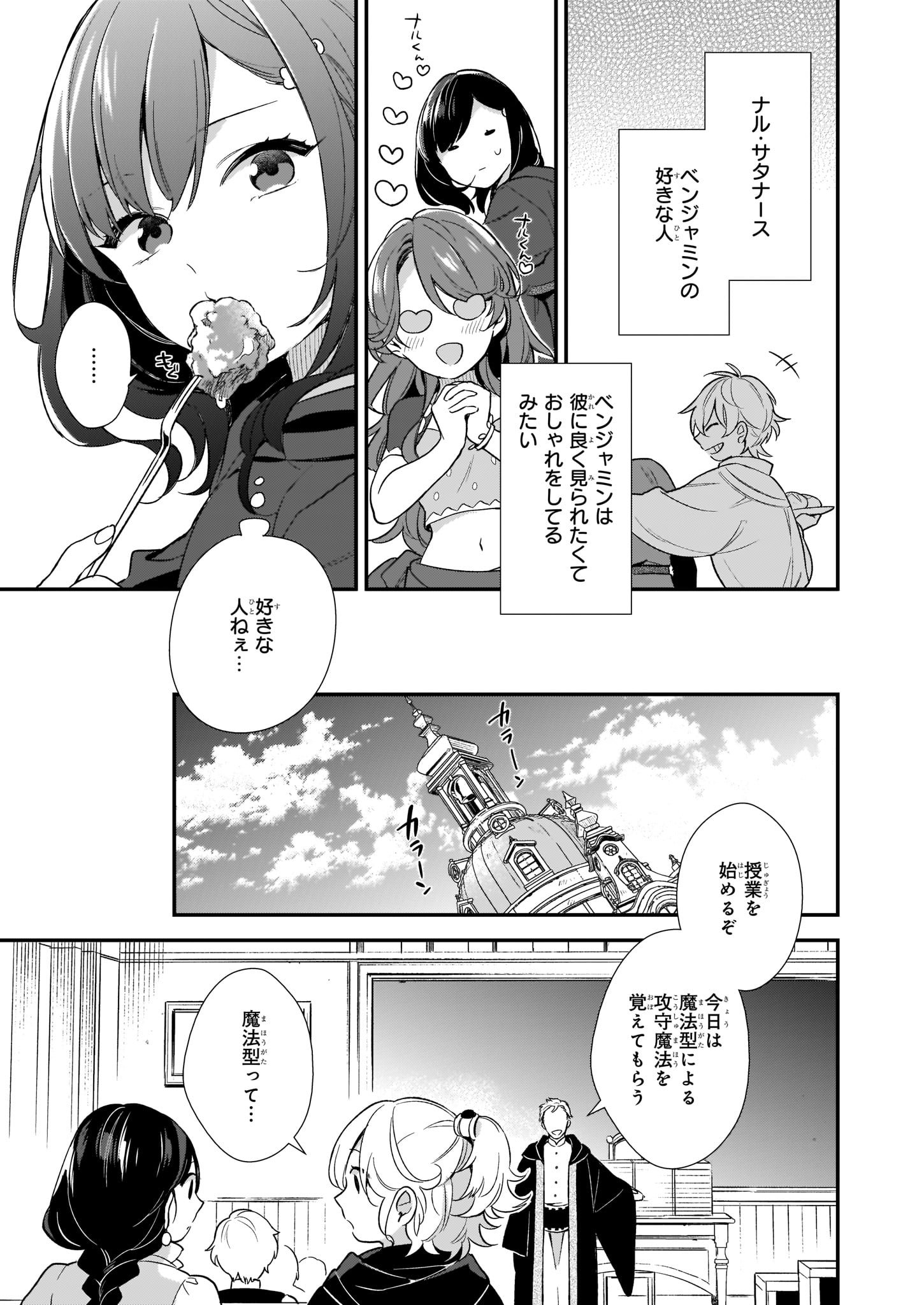 我想在魔法世界当接待小姐 - 第1.2話 - Page 5