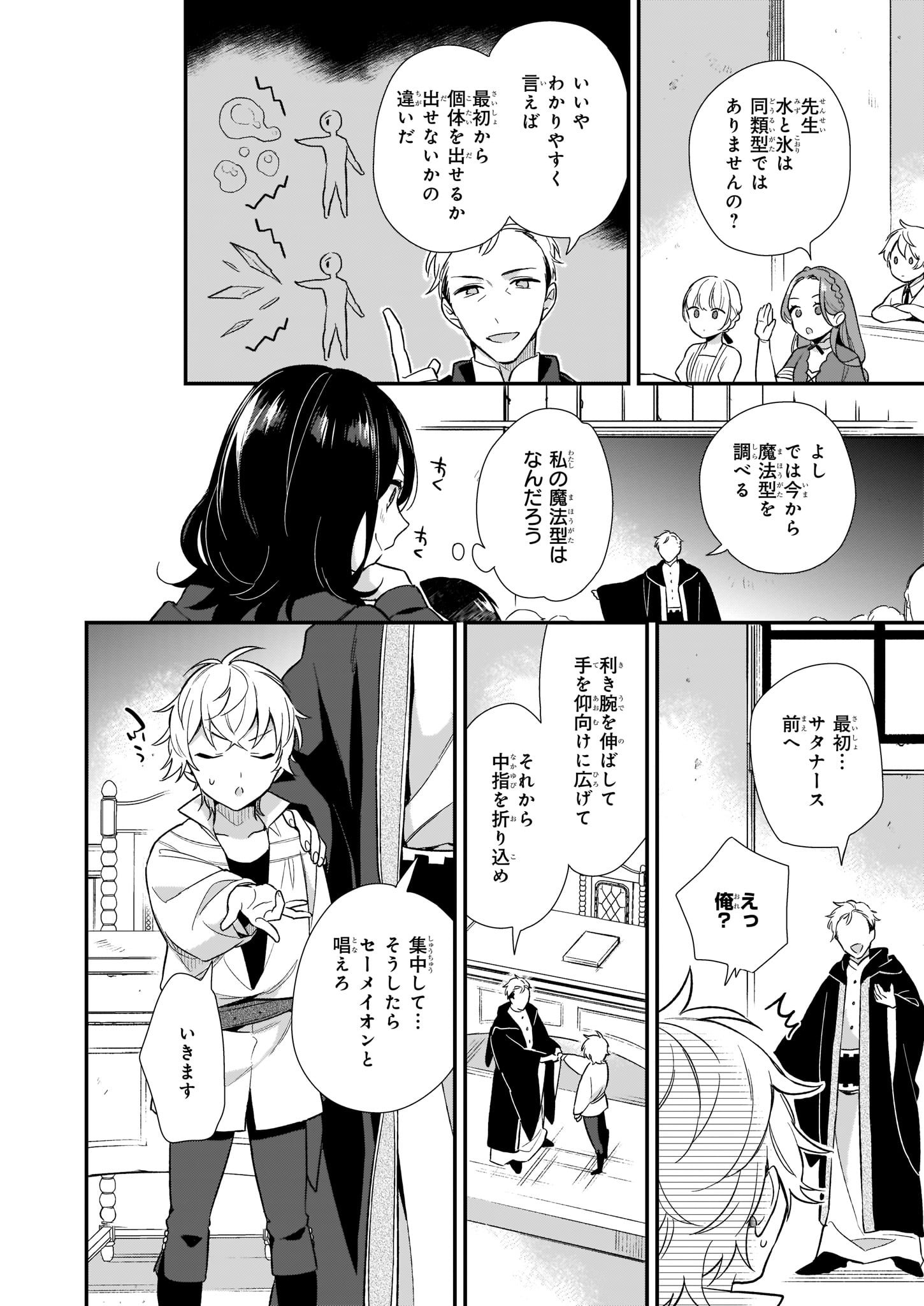 我想在魔法世界当接待小姐 第1.2話 - Page 8