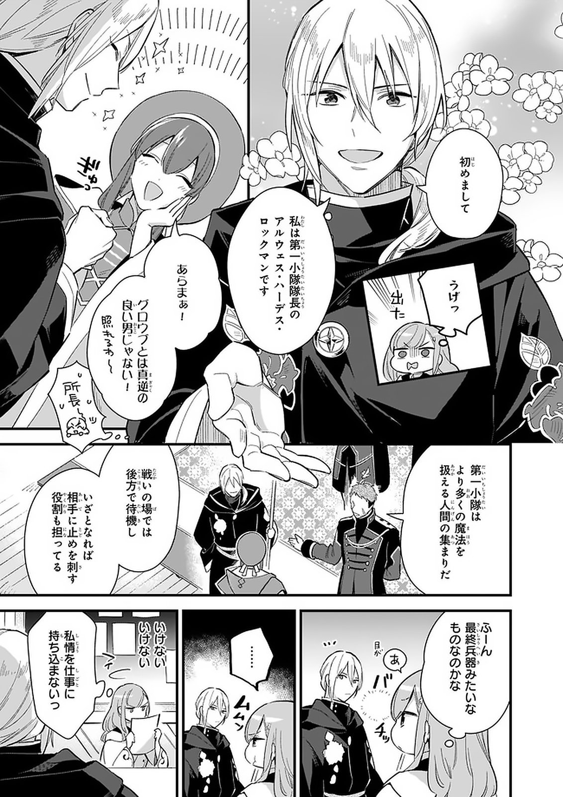 我想在魔法世界当接待小姐 - 第10.1話 - Page 5