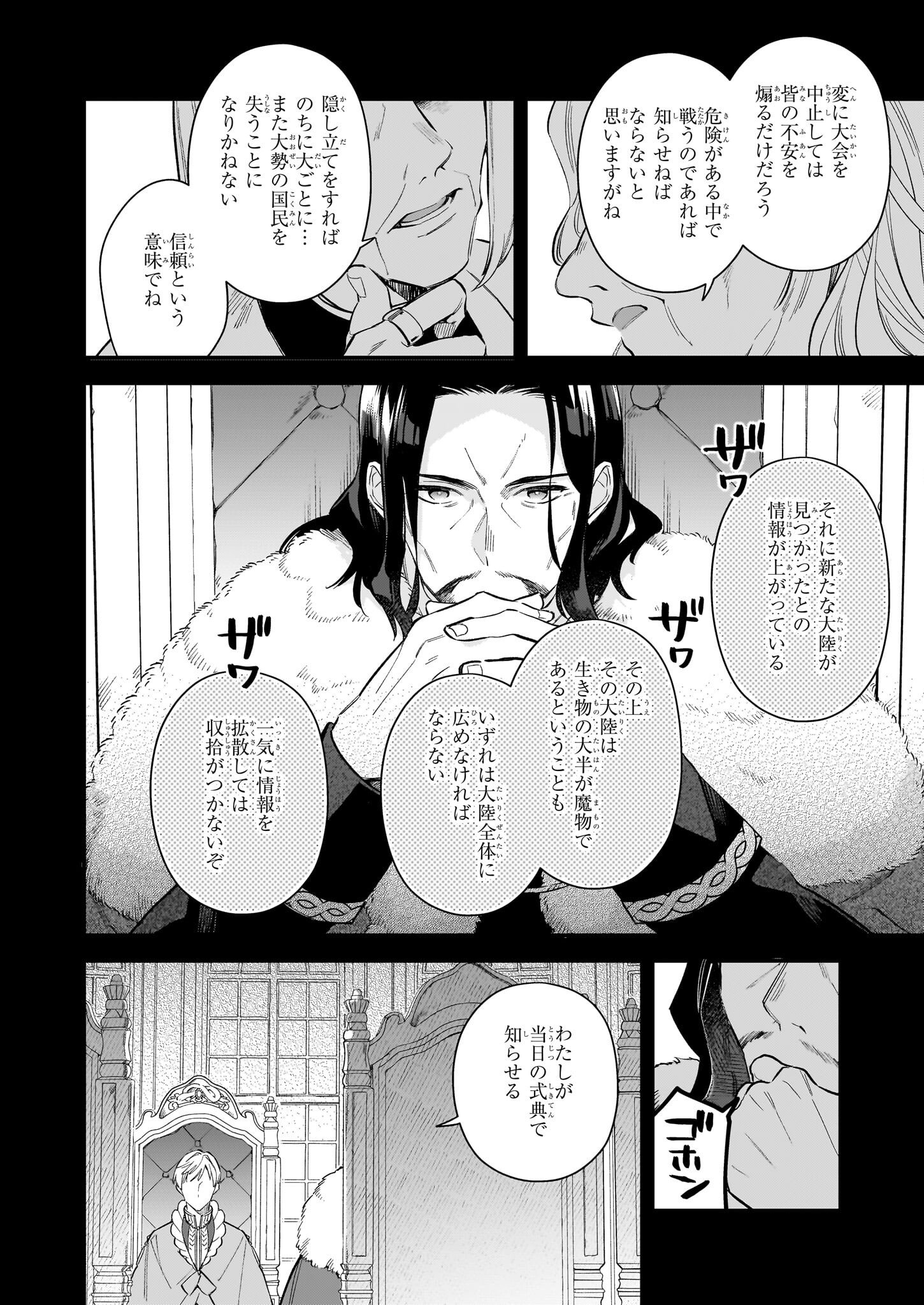 我想在魔法世界当接待小姐 第27話 - Page 4