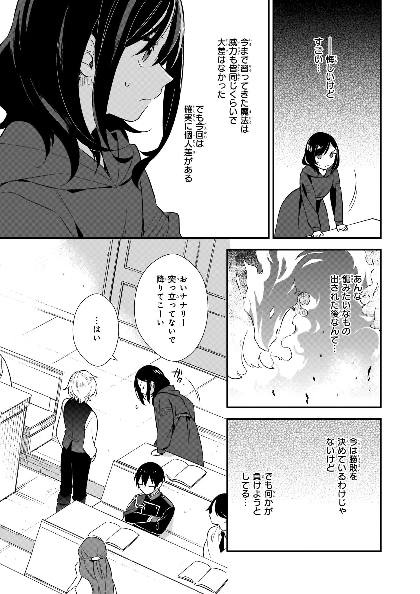 我想在魔法世界当接待小姐 第1.3話 - Page 3