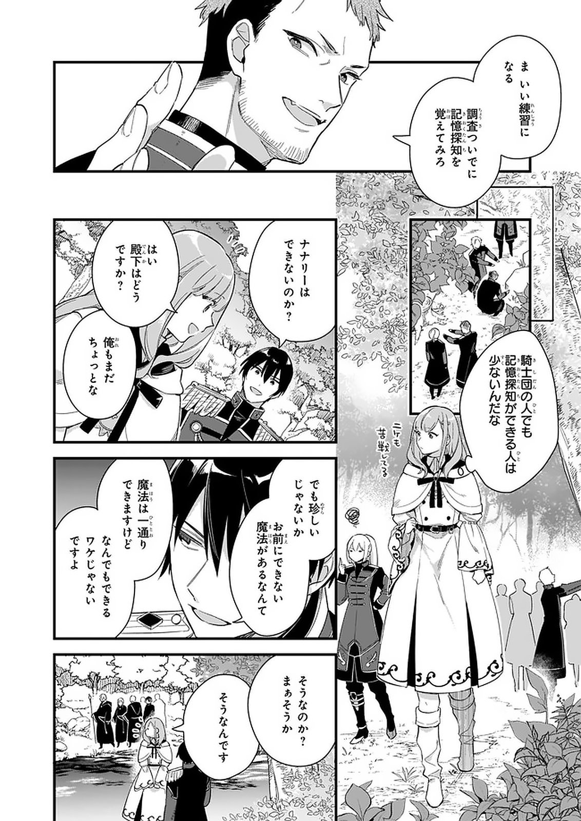 我想在魔法世界当接待小姐 第10.4話 - Page 1