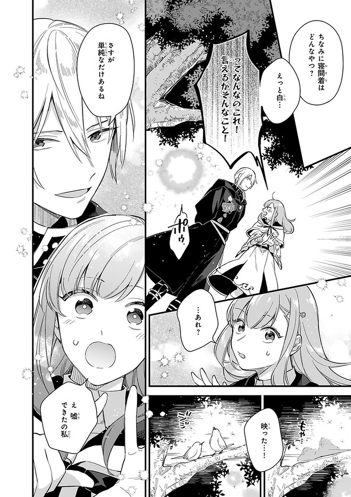 我想在魔法世界当接待小姐 - 第10.4話 - Page 5