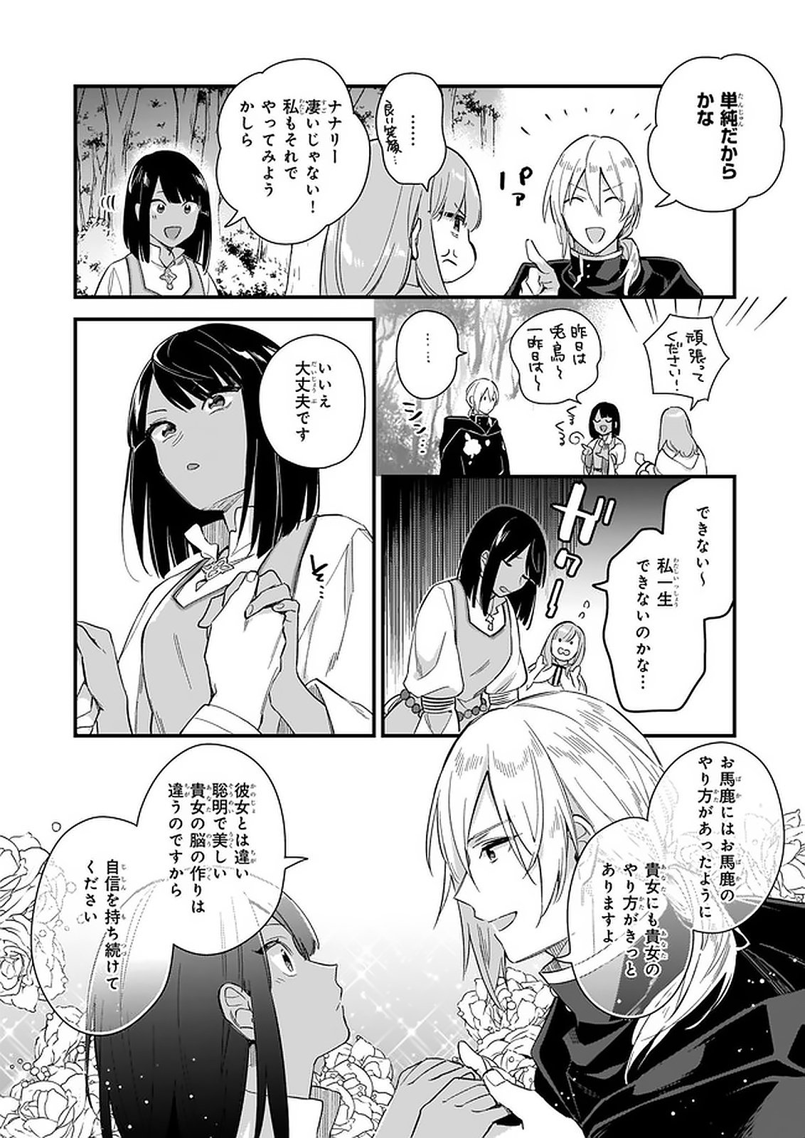 我想在魔法世界当接待小姐 第10.4話 - Page 7