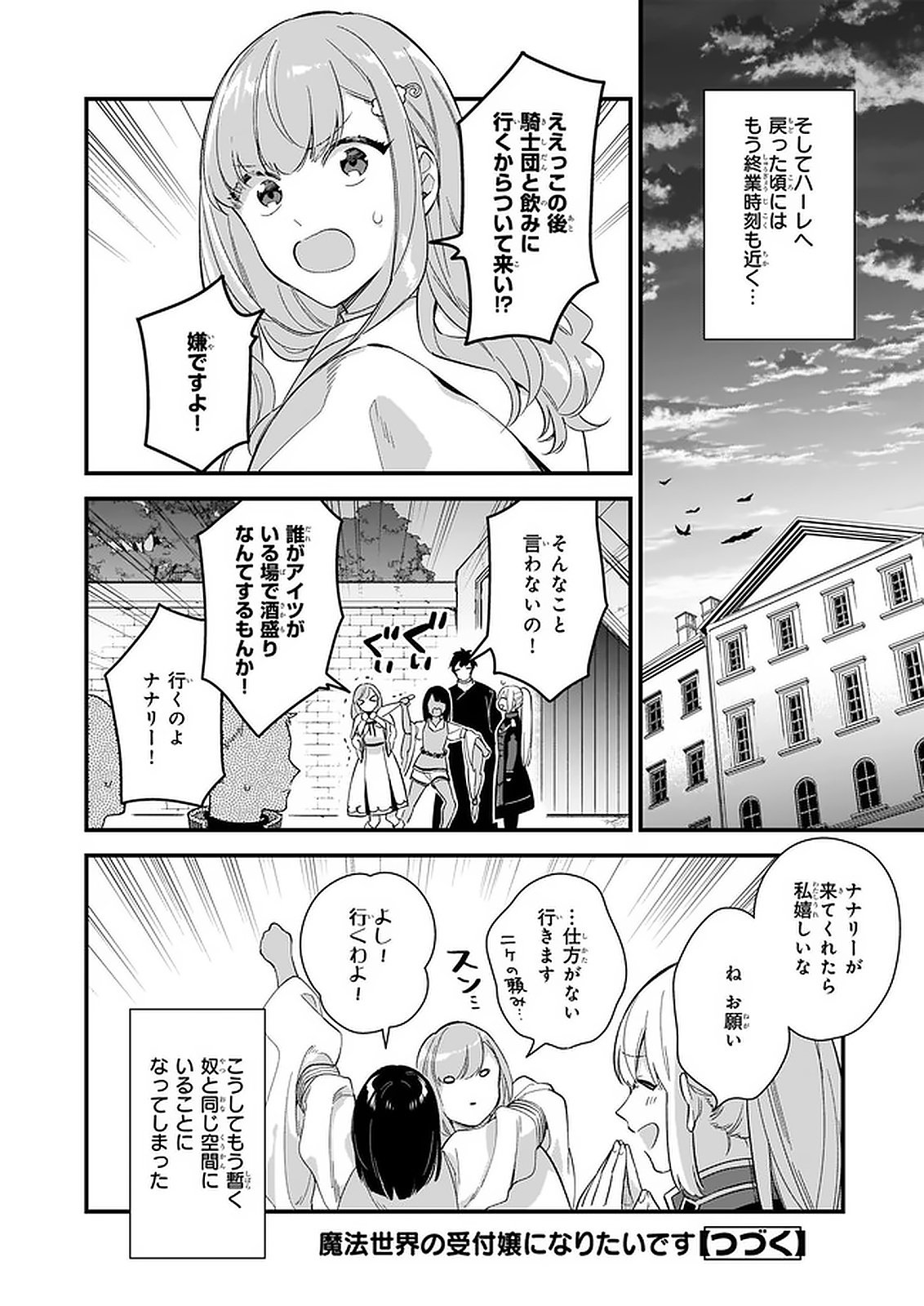 我想在魔法世界当接待小姐 - 第10.4話 - Page 9