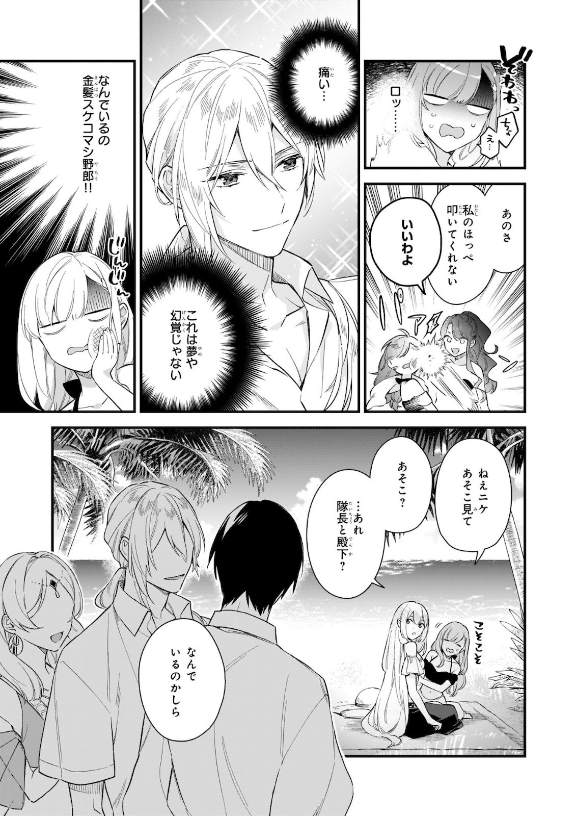 我想在魔法世界当接待小姐 第19.1話 - Page 7