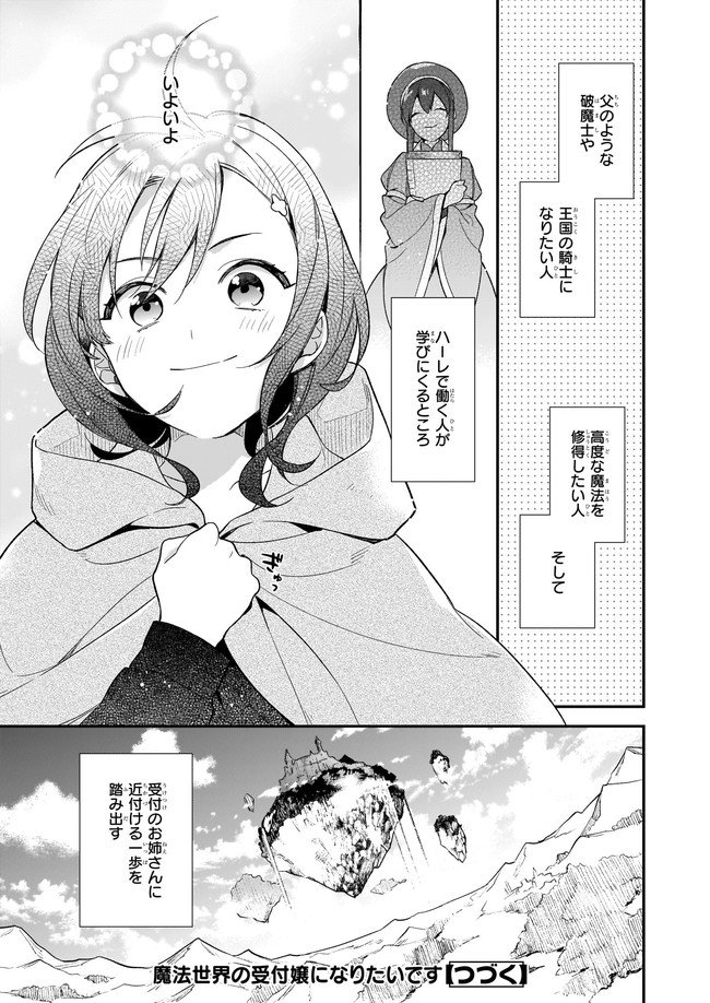 我想在魔法世界当接待小姐 第0話 - Page 17