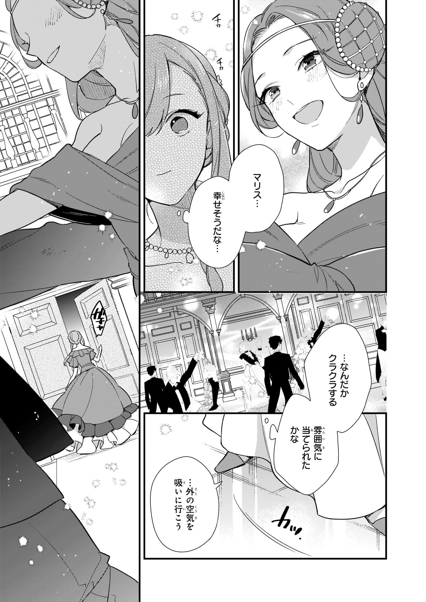 我想在魔法世界当接待小姐 - 第4.2話 - Page 8