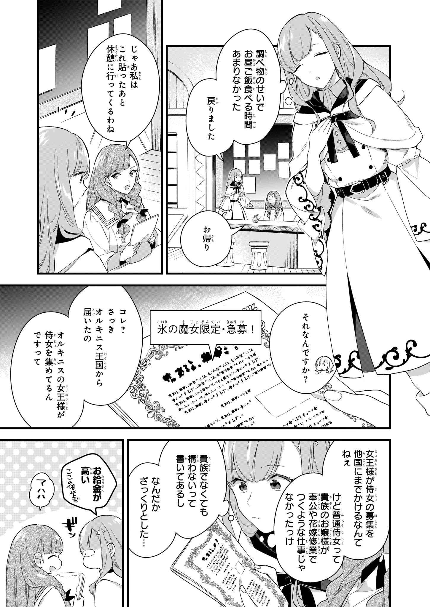 我想在魔法世界当接待小姐 第9.3話 - Page 1