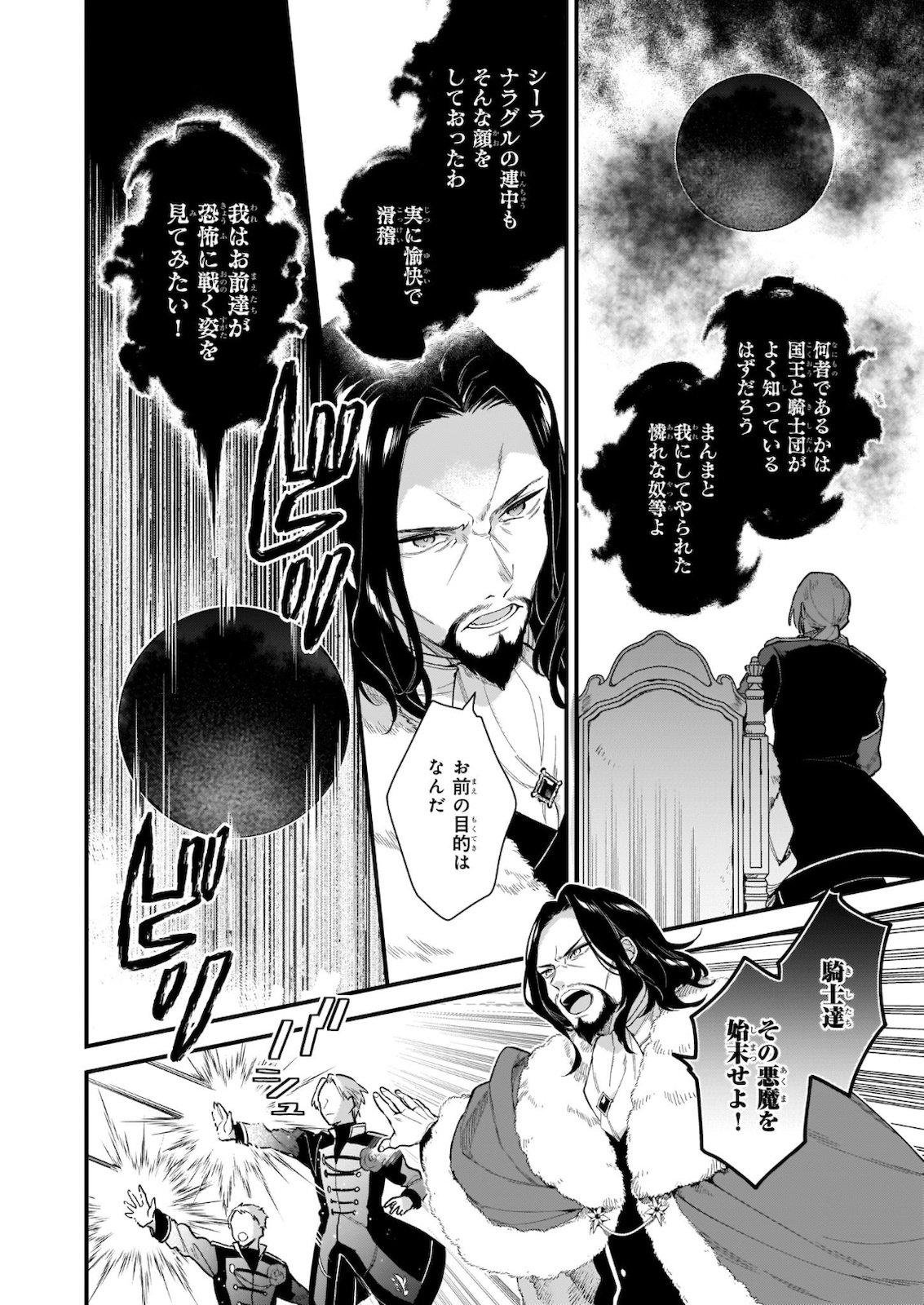 我想在魔法世界当接待小姐 第15.2話 - Page 2