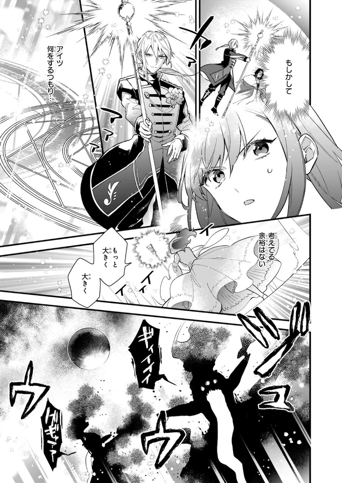 我想在魔法世界当接待小姐 第15.2話 - Page 7