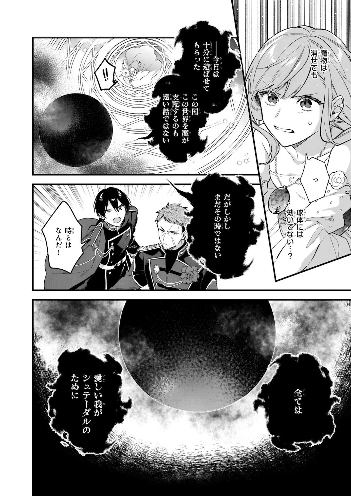 我想在魔法世界当接待小姐 - 第15.2話 - Page 8