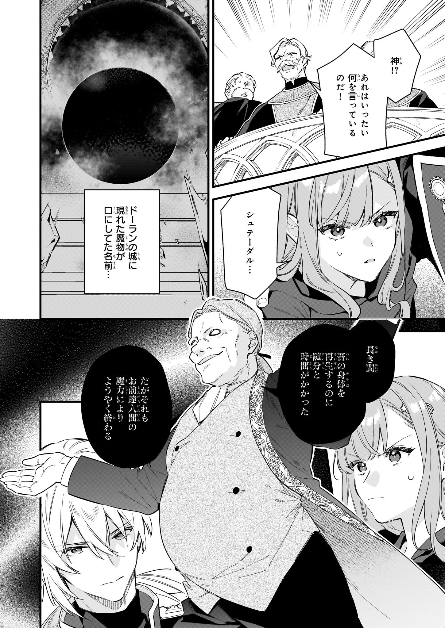 我想在魔法世界当接待小姐 - 第32.1話 - Page 2