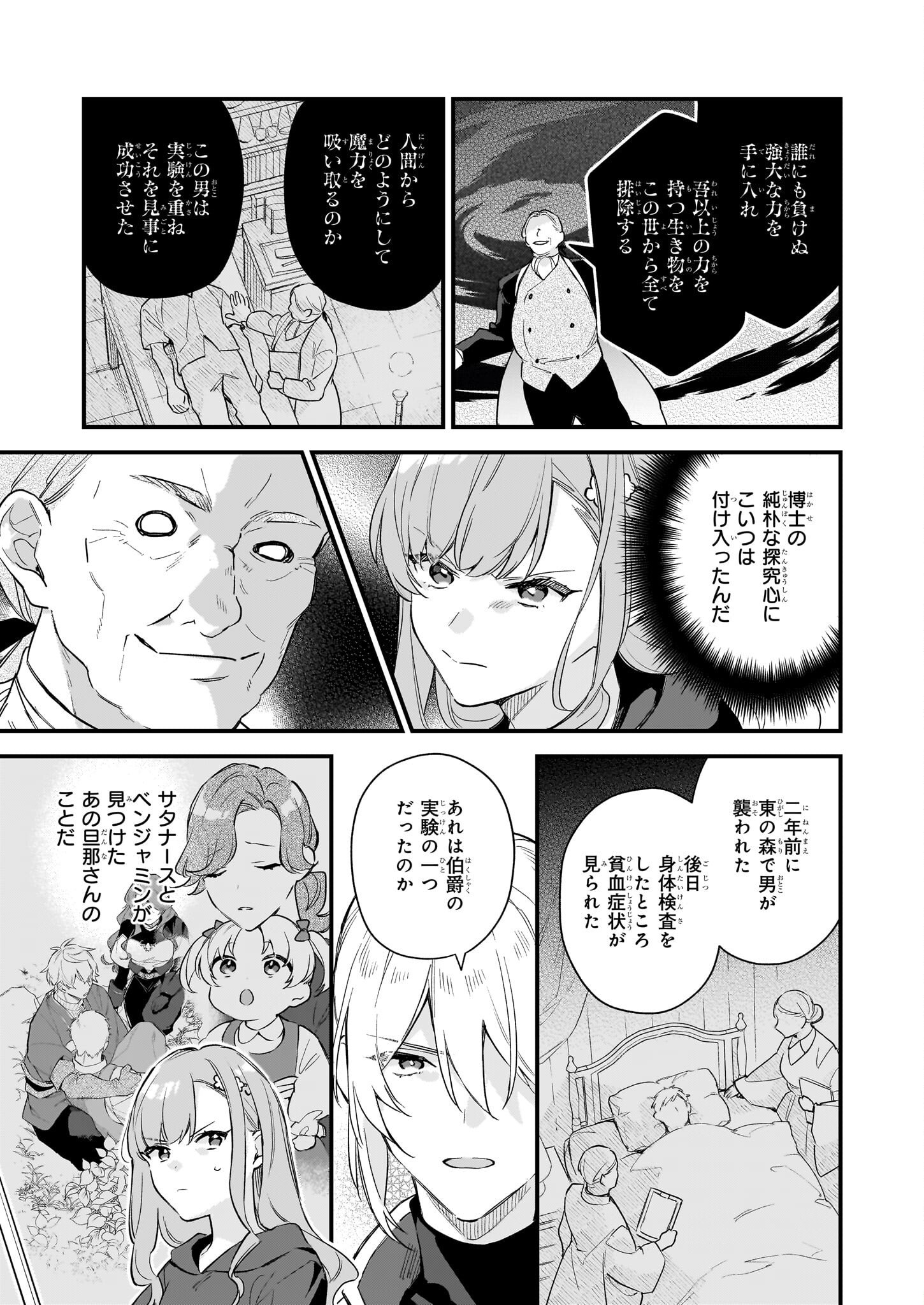 我想在魔法世界当接待小姐 - 第32.1話 - Page 7