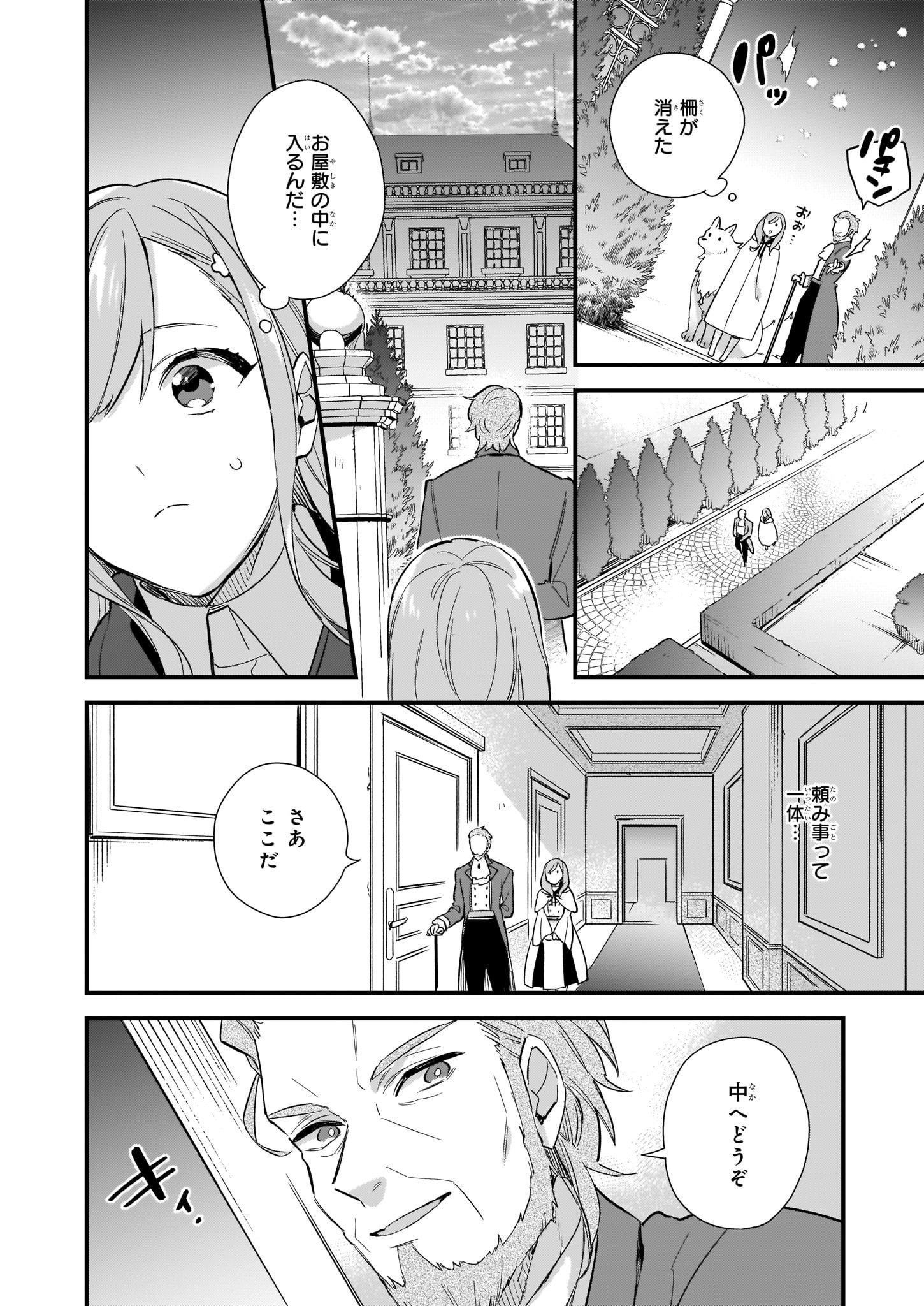 我想在魔法世界当接待小姐 第7.2話 - Page 4