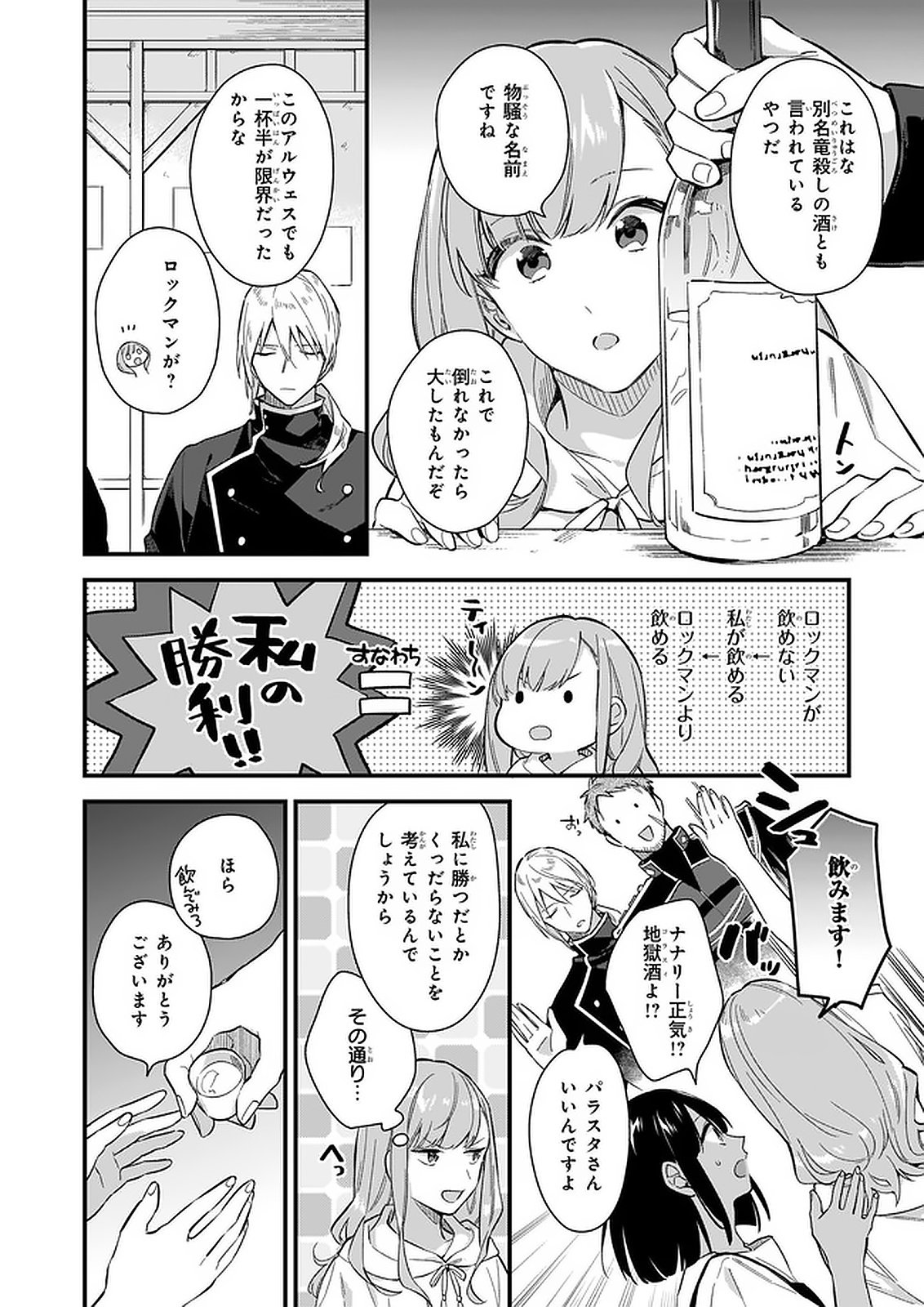 我想在魔法世界当接待小姐 - 第11.2話 - Page 6