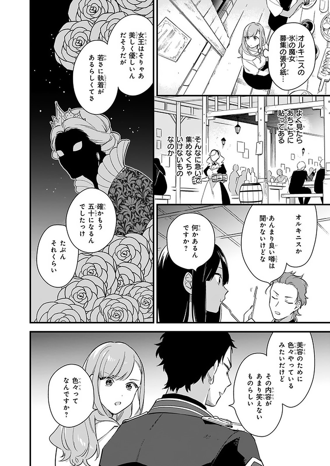 我想在魔法世界当接待小姐 - 第11.1話 - Page 4