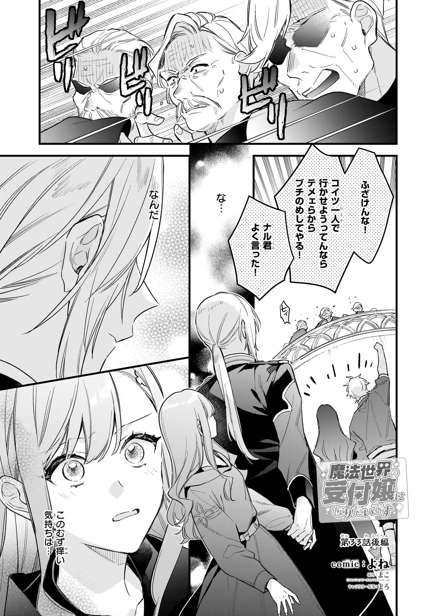 我想在魔法世界当接待小姐 第33.2話 - Page 1