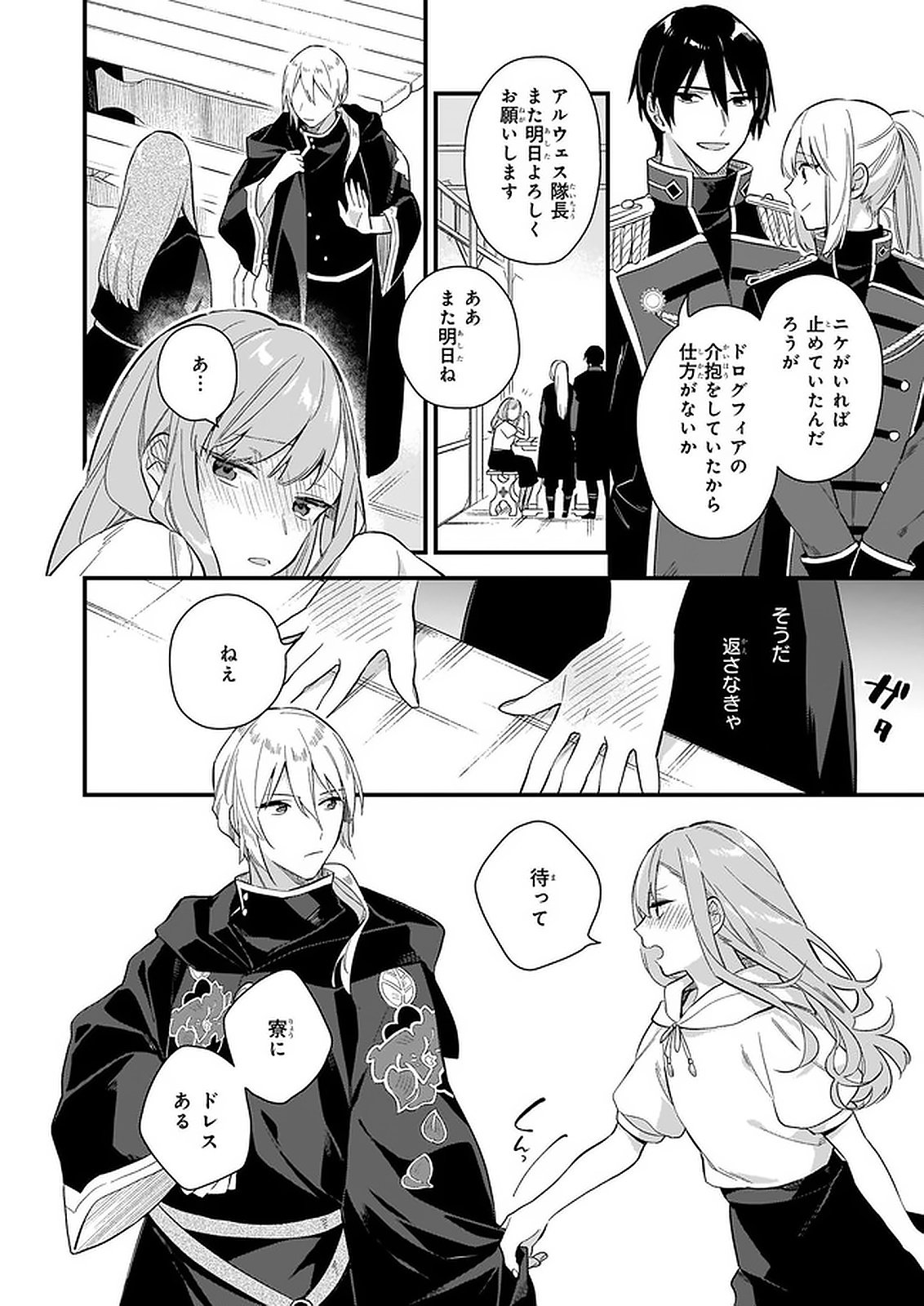 我想在魔法世界当接待小姐 第11.3話 - Page 3