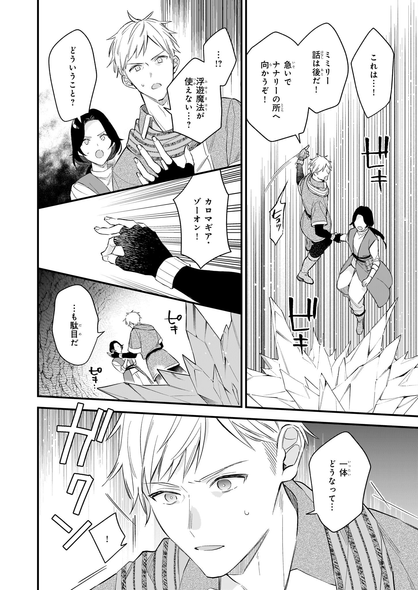 我想在魔法世界当接待小姐 - 第28.2話 - Page 18